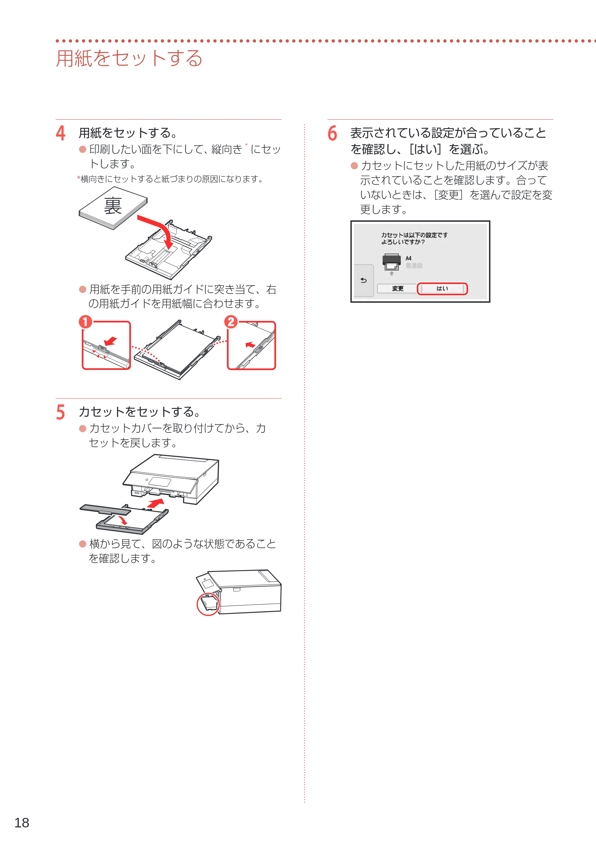 キヤノン PIXUS XK80 設置・基本操作マニュアル（PDF：7.79MB） — 原本ページ — 20ページ