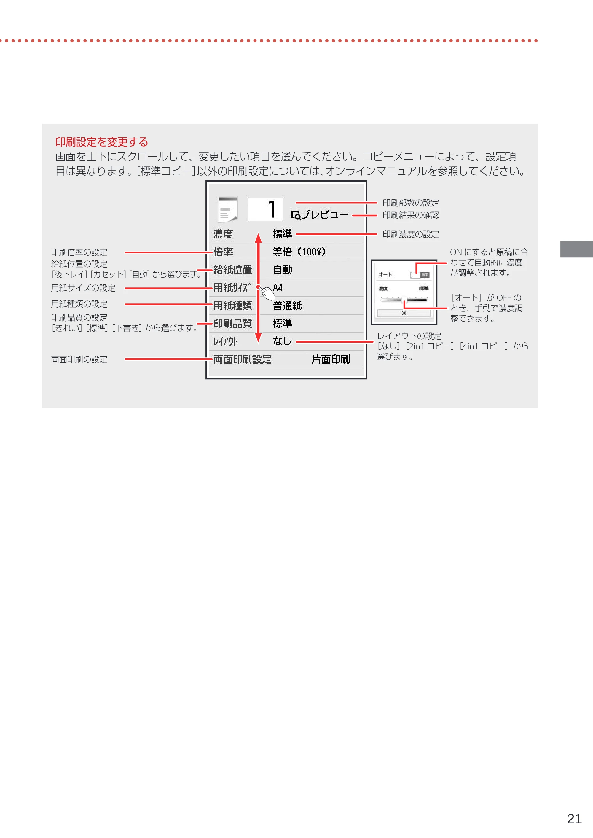 キヤノン PIXUS XK80 設置・基本操作マニュアル（PDF：7.79MB） — 原本ページ — 23ページ