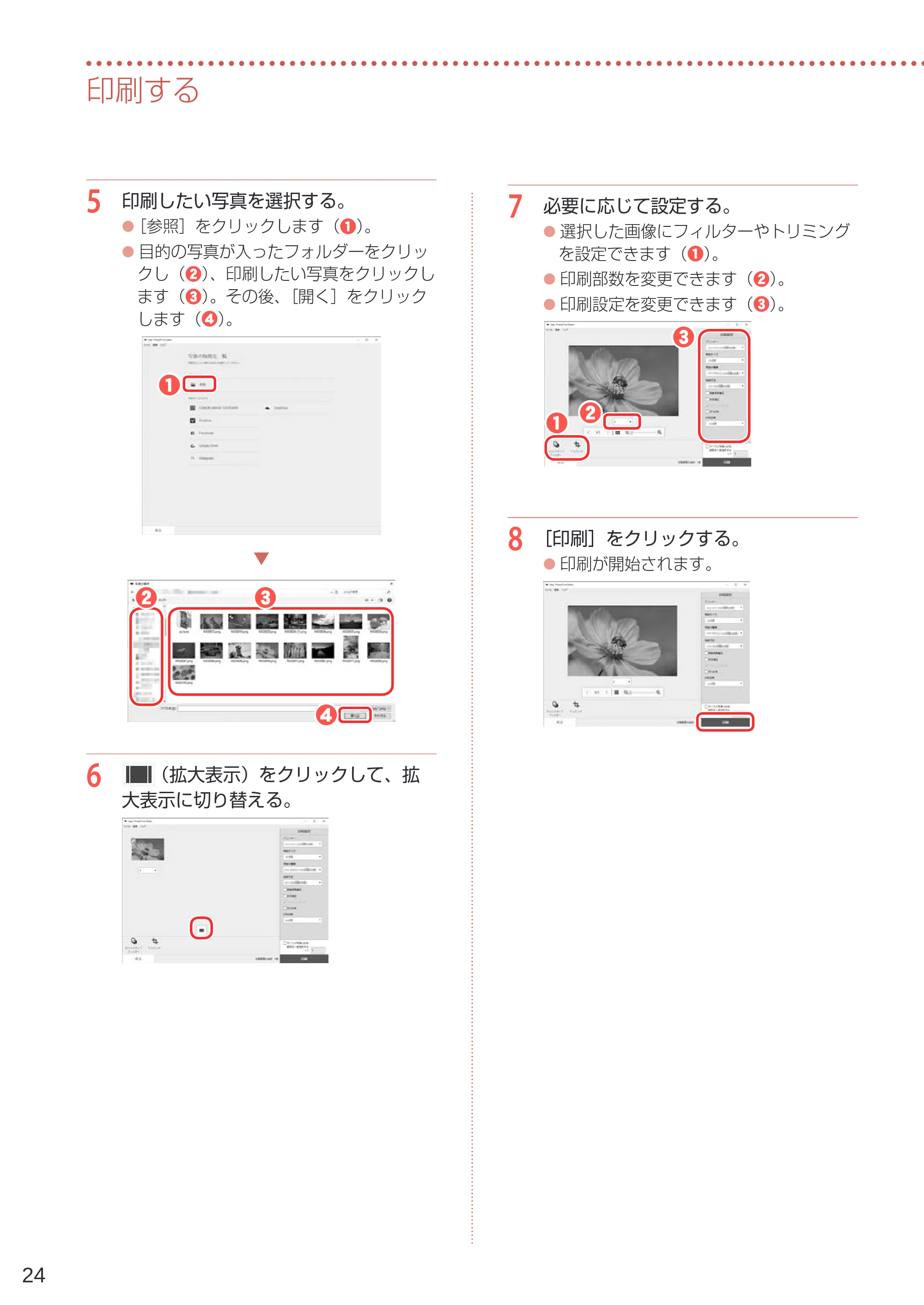 キヤノン PIXUS XK80 設置・基本操作マニュアル（PDF：7.79MB） — 原本ページ — 26ページ