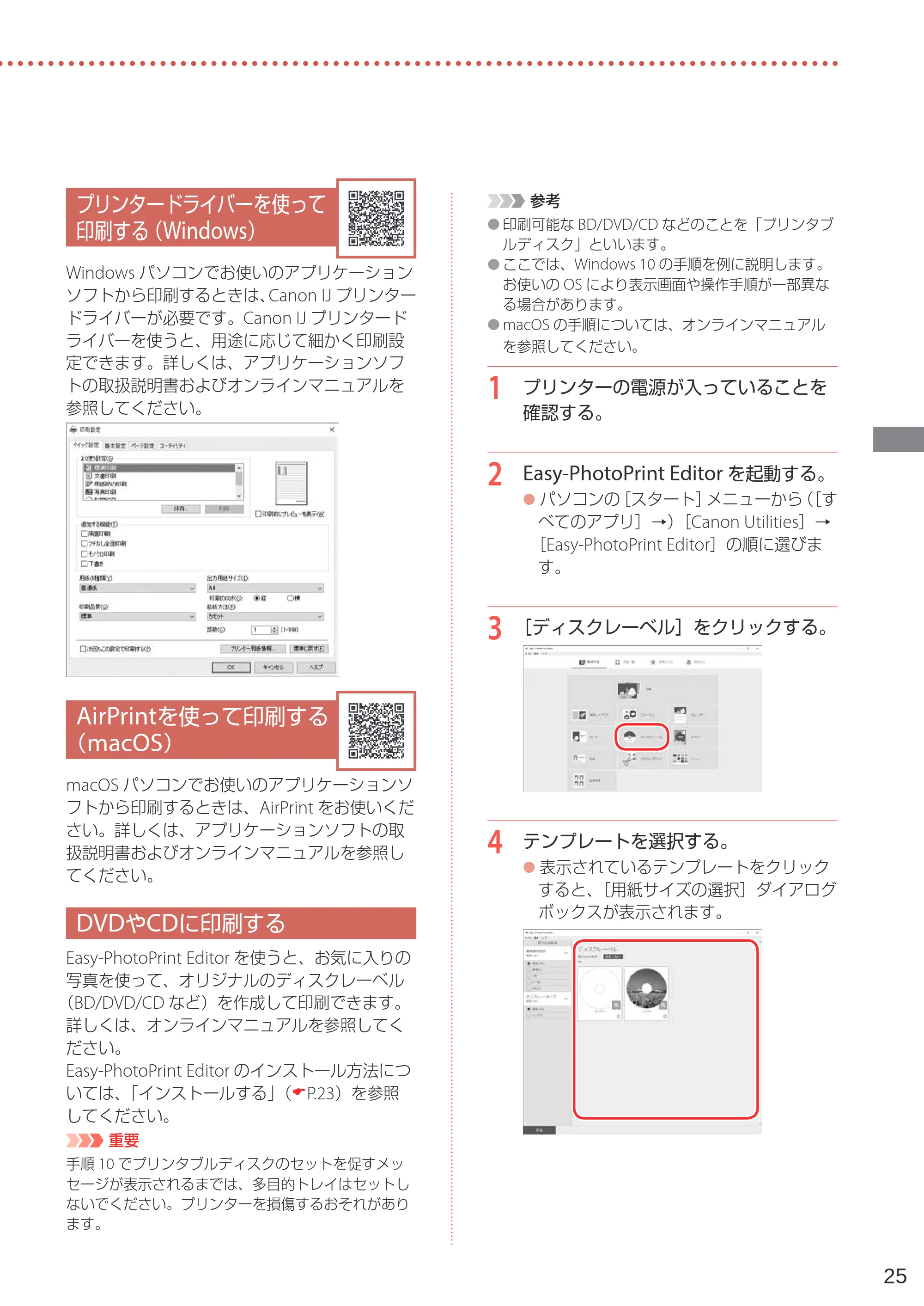 キヤノン PIXUS XK80 設置・基本操作マニュアル（PDF：7.79MB） — プリンタードライバーを使って印刷する（Windows） — 原本ページ — 27ページ