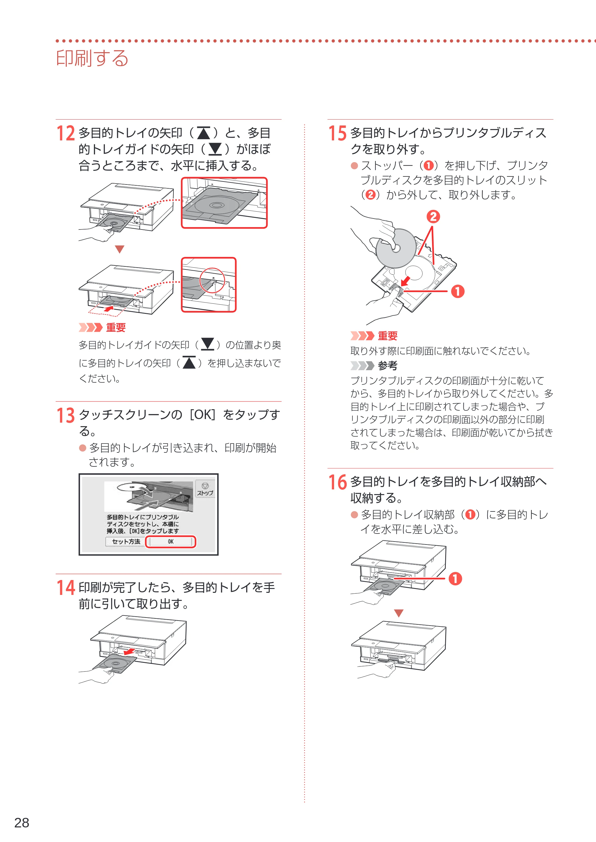 キヤノン PIXUS XK80 設置・基本操作マニュアル（PDF：7.79MB） — 原本ページ — 30ページ