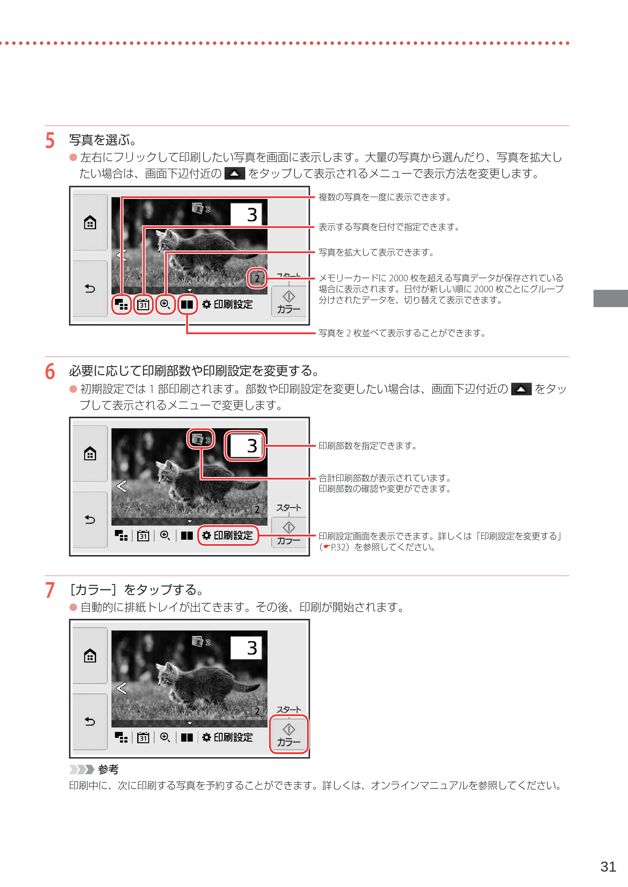 キヤノン PIXUS XK80 設置・基本操作マニュアル（PDF：7.79MB） — 原本ページ — 33ページ
