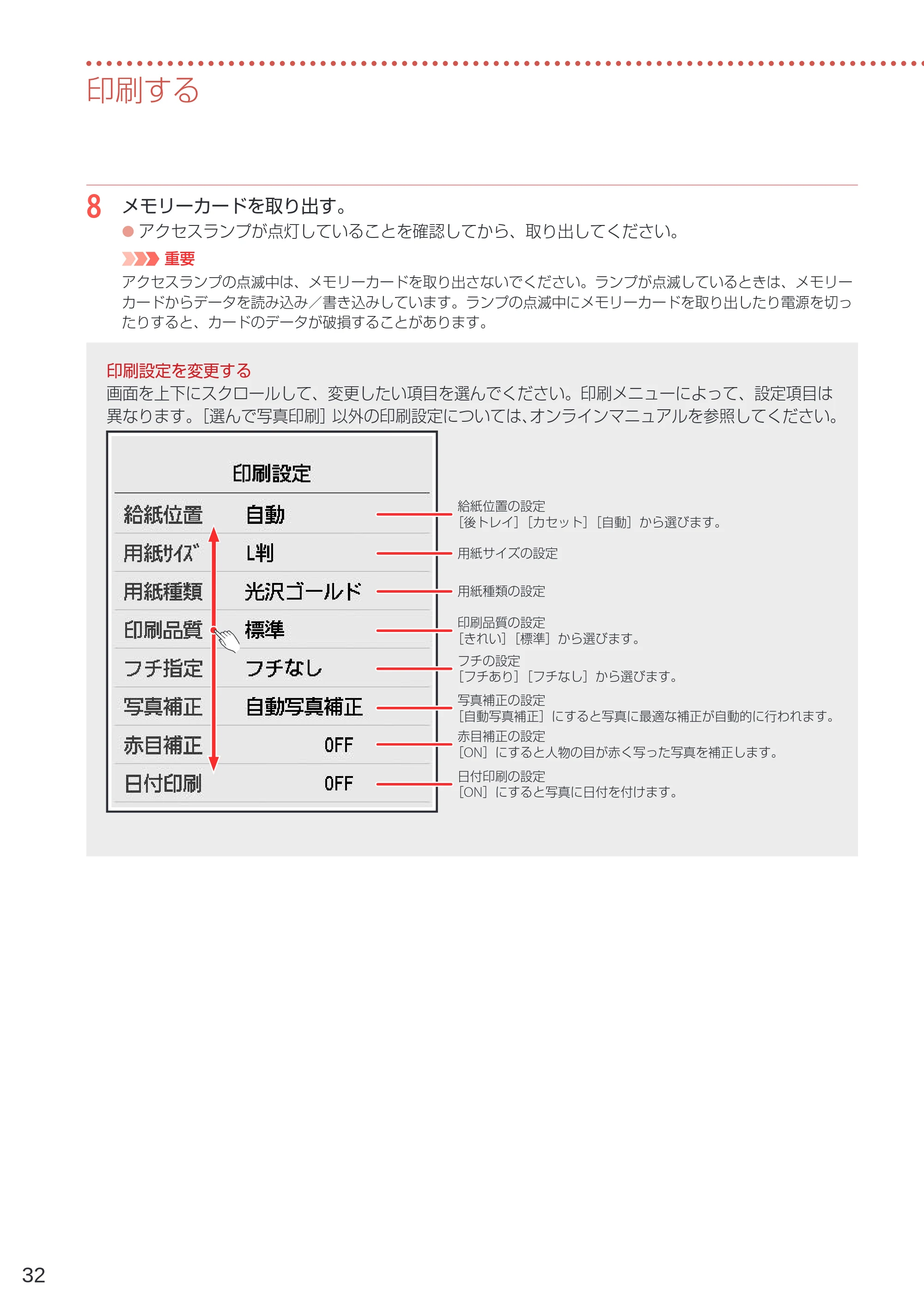 キヤノン PIXUS XK80 設置・基本操作マニュアル（PDF：7.79MB） — 原本ページ — 34ページ