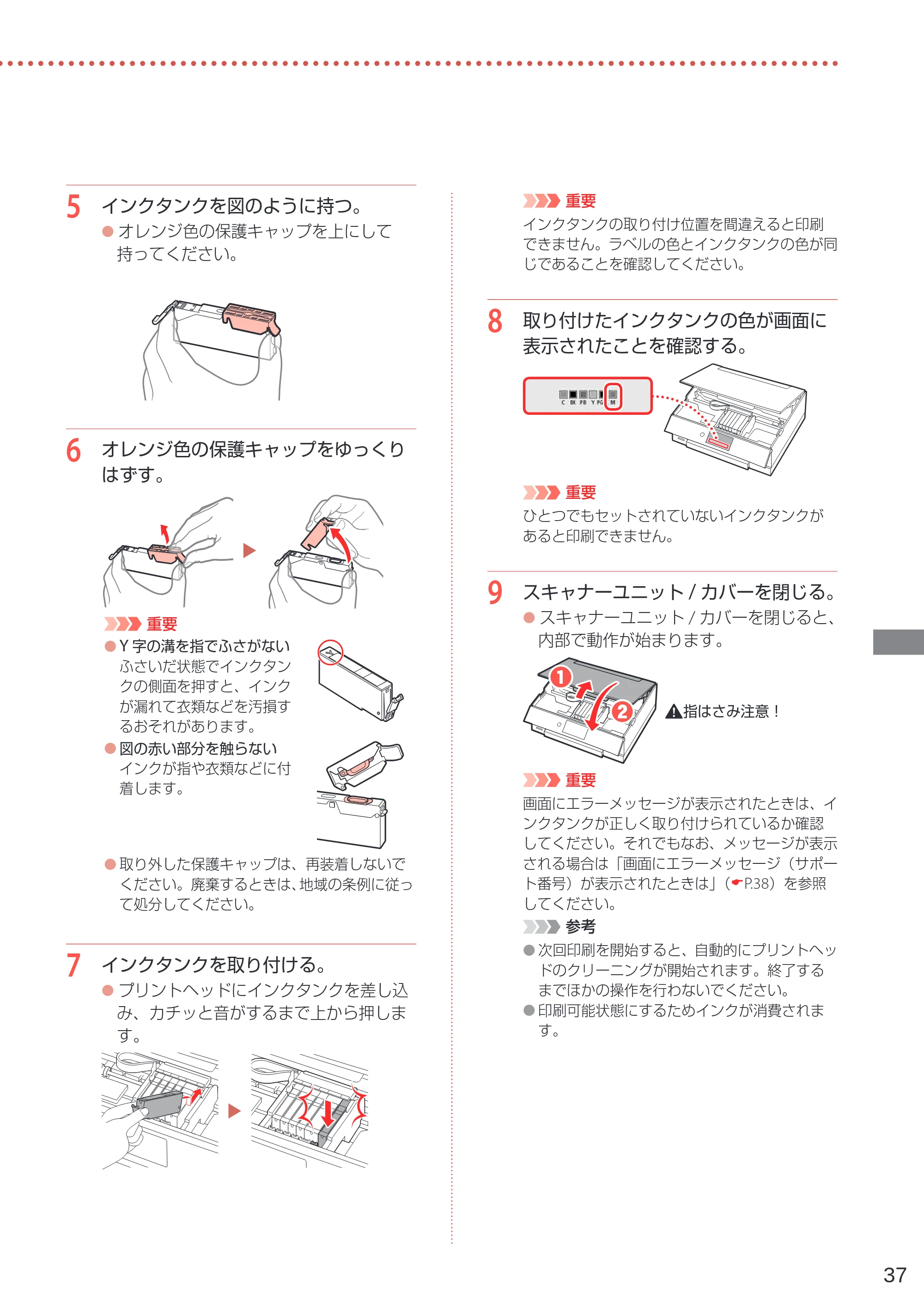キヤノン PIXUS XK80 設置・基本操作マニュアル（PDF：7.79MB） — 原本ページ — 39ページ