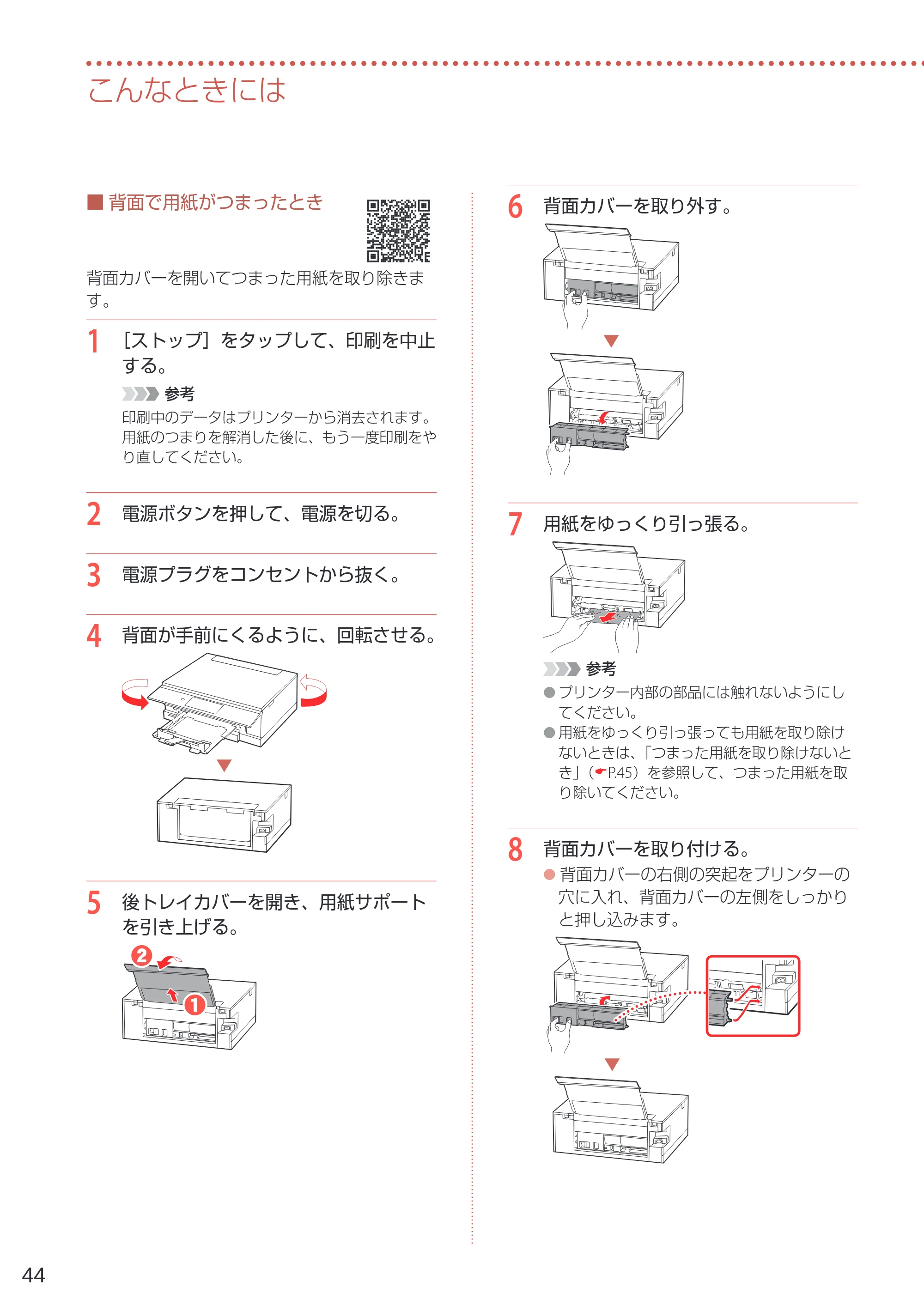 キヤノン PIXUS XK80 設置・基本操作マニュアル（PDF：7.79MB） — 原本ページ — 46ページ