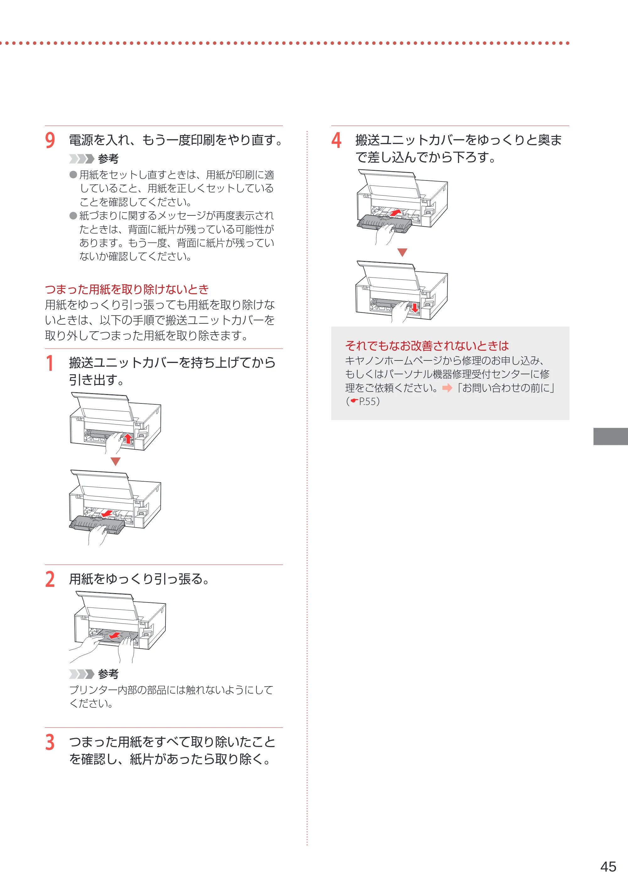 キヤノン PIXUS XK80 設置・基本操作マニュアル（PDF：7.79MB） — 原本ページ — 47ページ