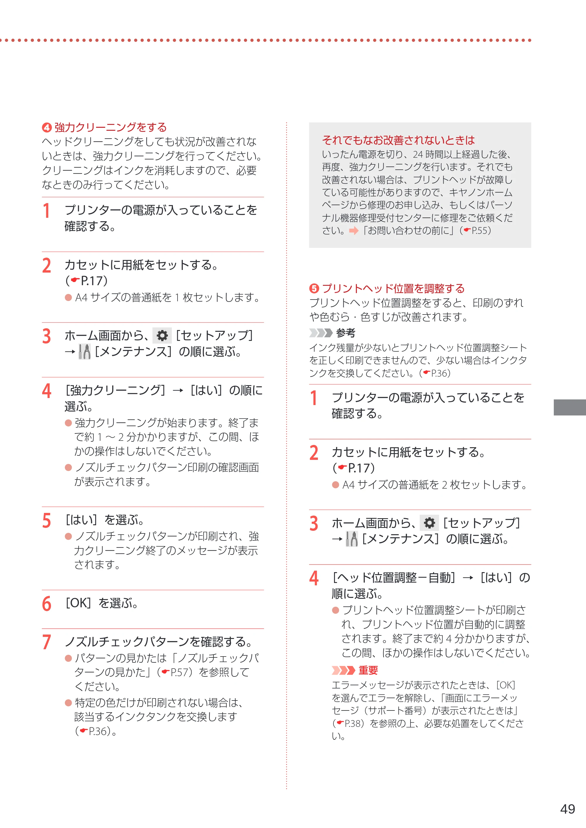 キヤノン PIXUS XK80 設置・基本操作マニュアル（PDF：7.79MB） — 原本ページ — 51ページ