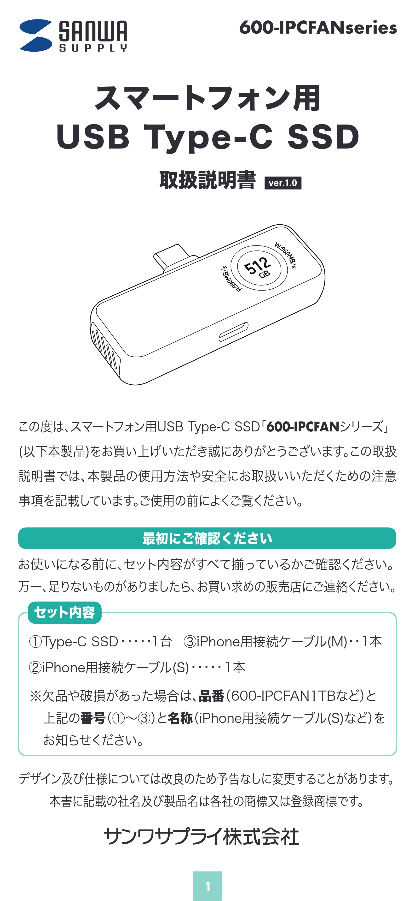 サンワサプライ 600-IPCFAN1TB / 600-IPCFAN512GB / 600-IPCFAN2TB 取扱説明書 — 600-IPCFANseries — 原本ページ — 1ページ