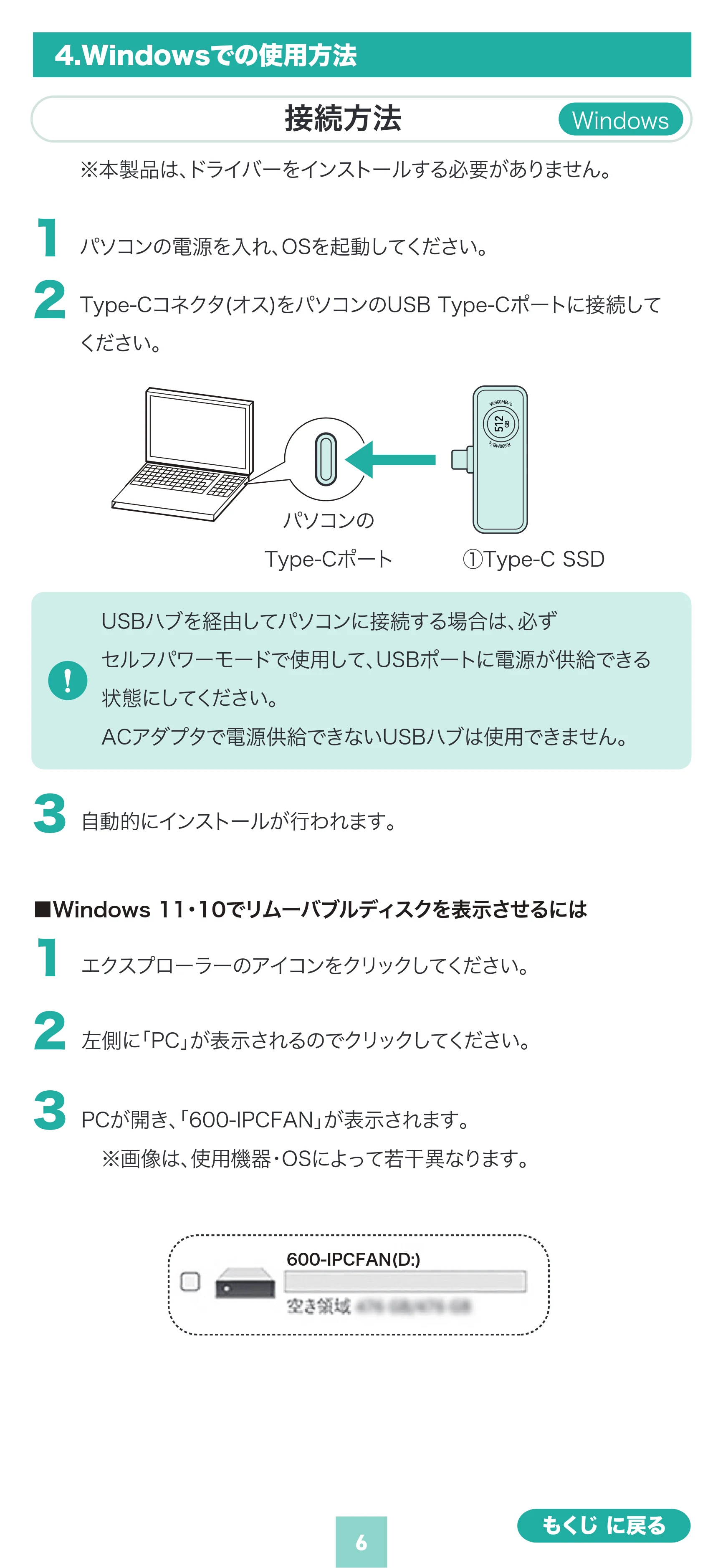 サンワサプライ 600-IPCFAN1TB / 600-IPCFAN512GB / 600-IPCFAN2TB 取扱説明書 — 接続方法 — 原本ページ — 6ページ