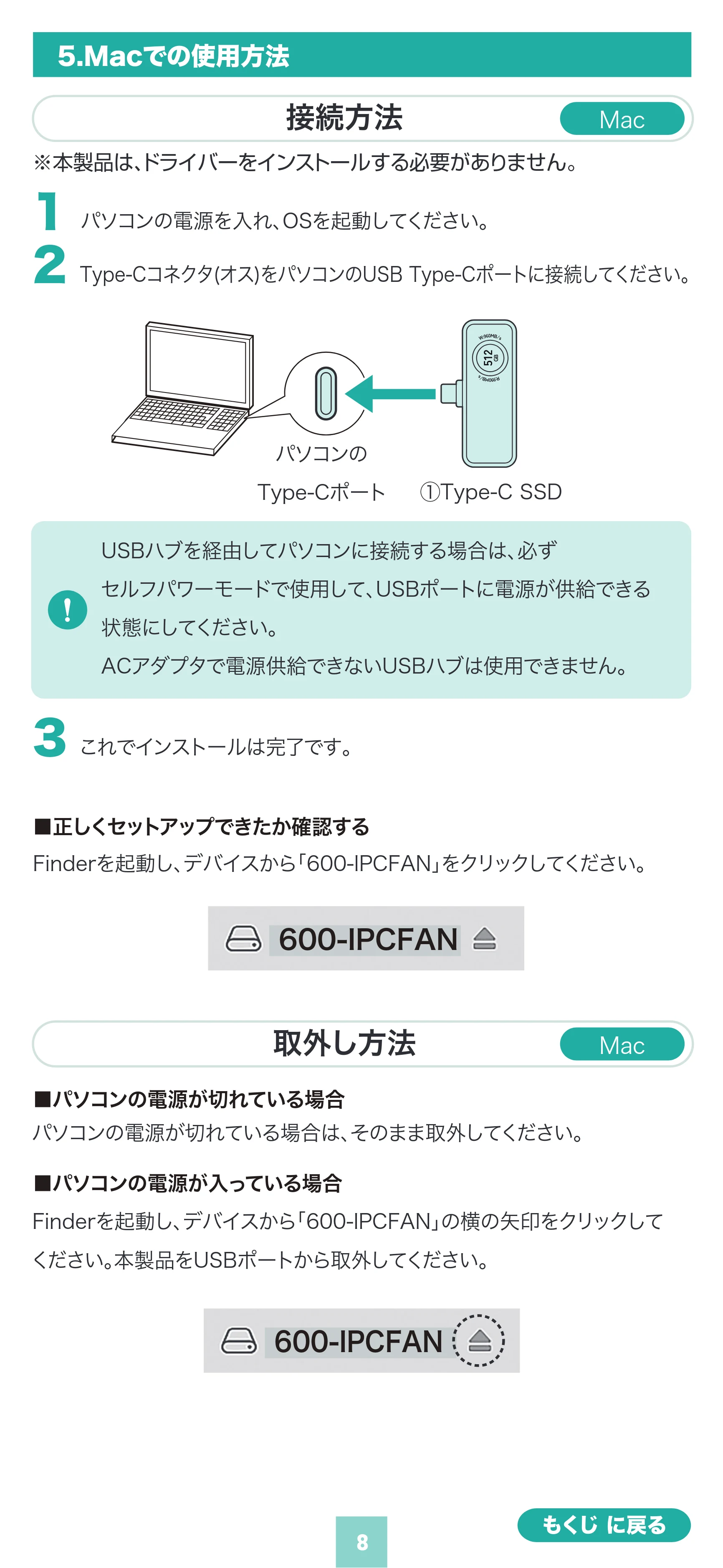 サンワサプライ 600-IPCFAN1TB / 600-IPCFAN512GB / 600-IPCFAN2TB 取扱説明書 — 接続方法 Mac — 原本ページ — 8ページ