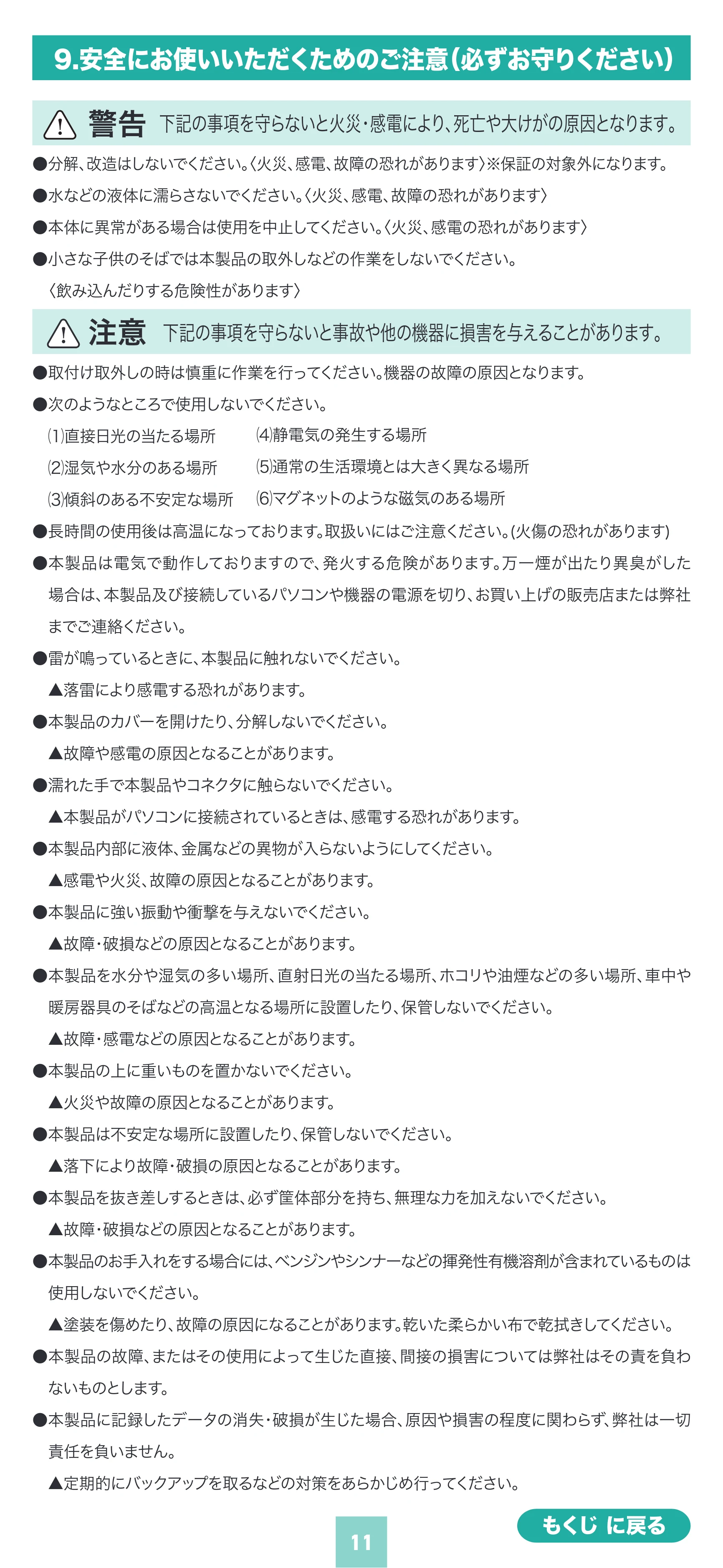 サンワサプライ 600-IPCFAN1TB / 600-IPCFAN512GB / 600-IPCFAN2TB 取扱説明書 — 9.安全にお使いいただくためのご注意(必ずお守りください) — 原本ページ — 11ページ