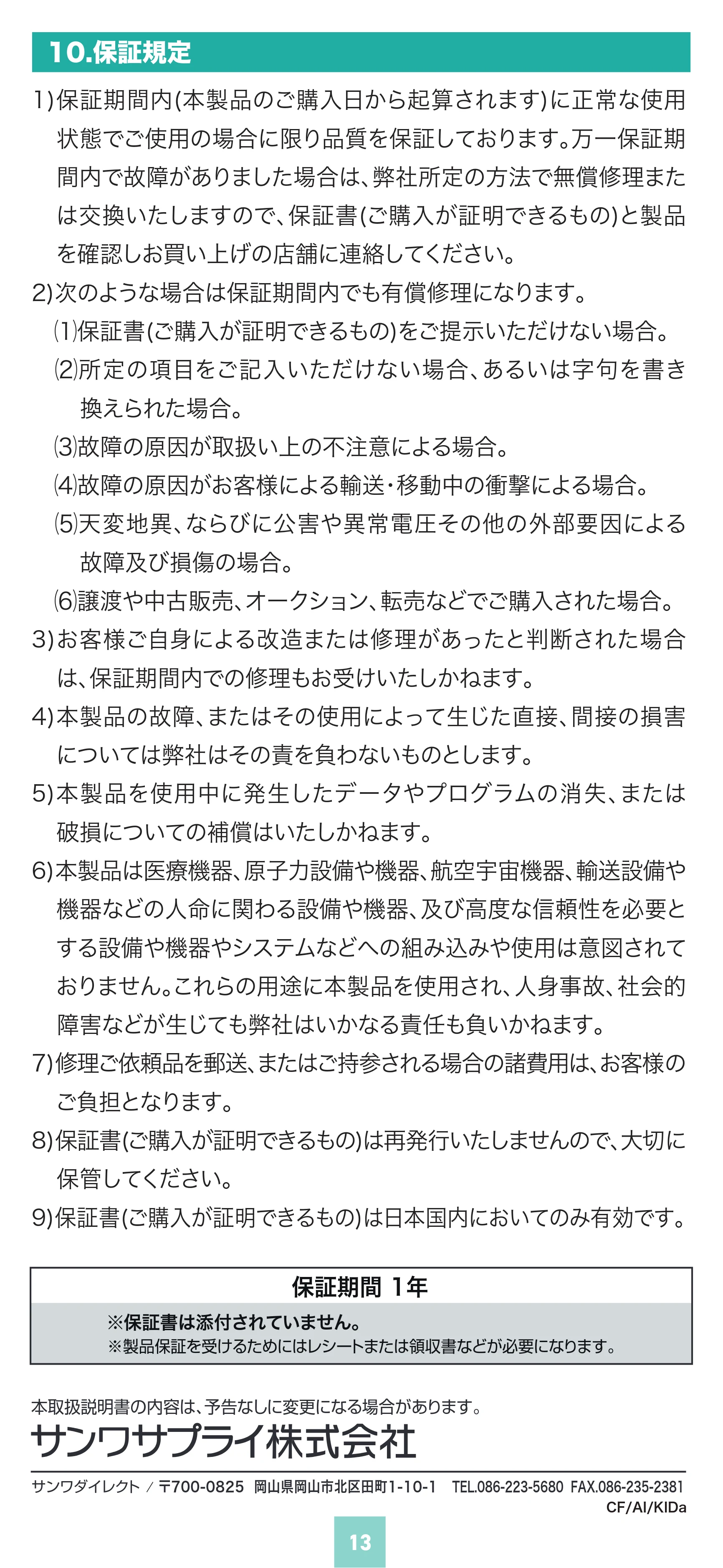 サンワサプライ 600-IPCFAN1TB / 600-IPCFAN512GB / 600-IPCFAN2TB 取扱説明書 — 原本ページ — 13ページ