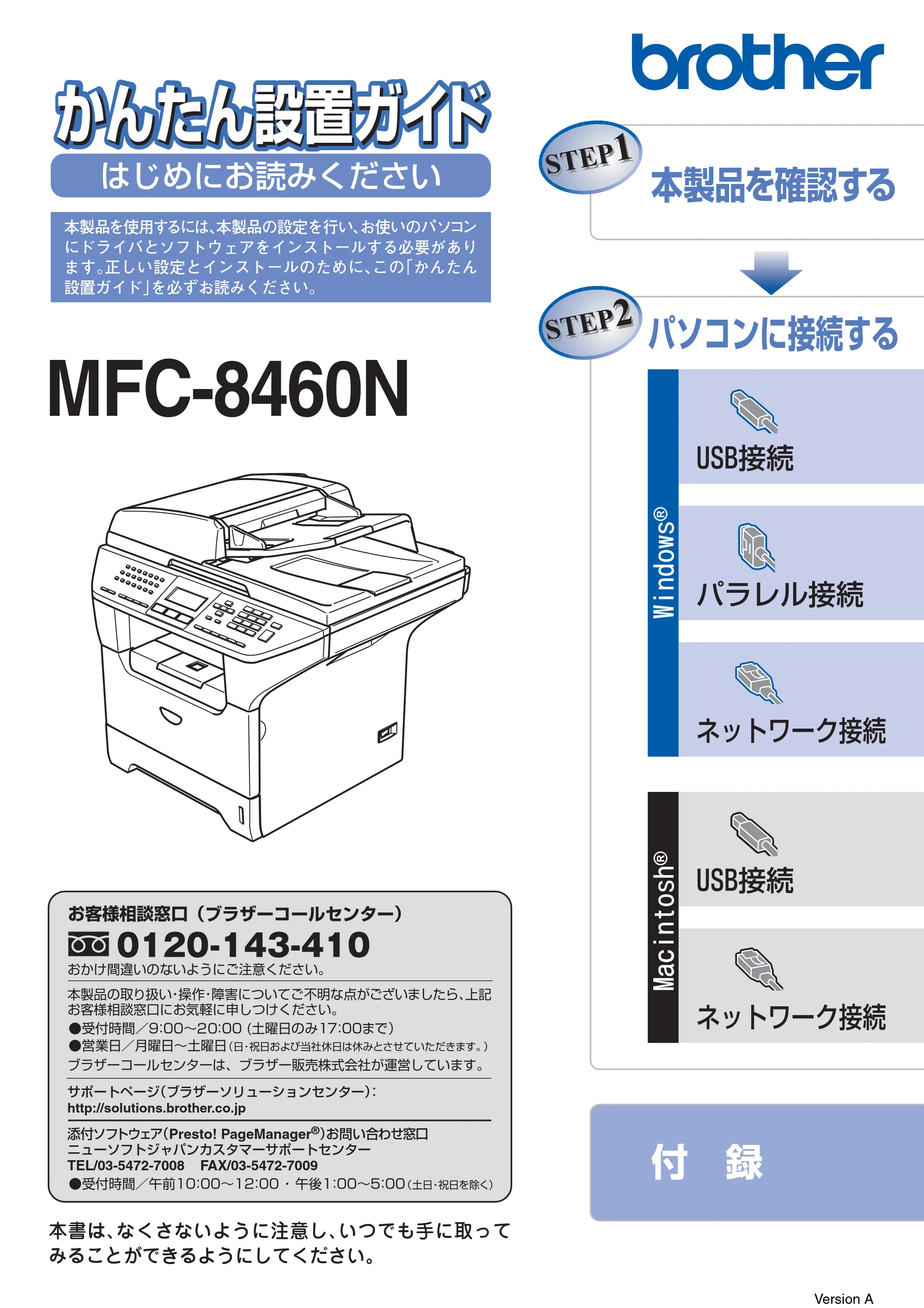 ブラザー MFC-8460N かんたん設置ガイド — 原本ページ — 1ページ