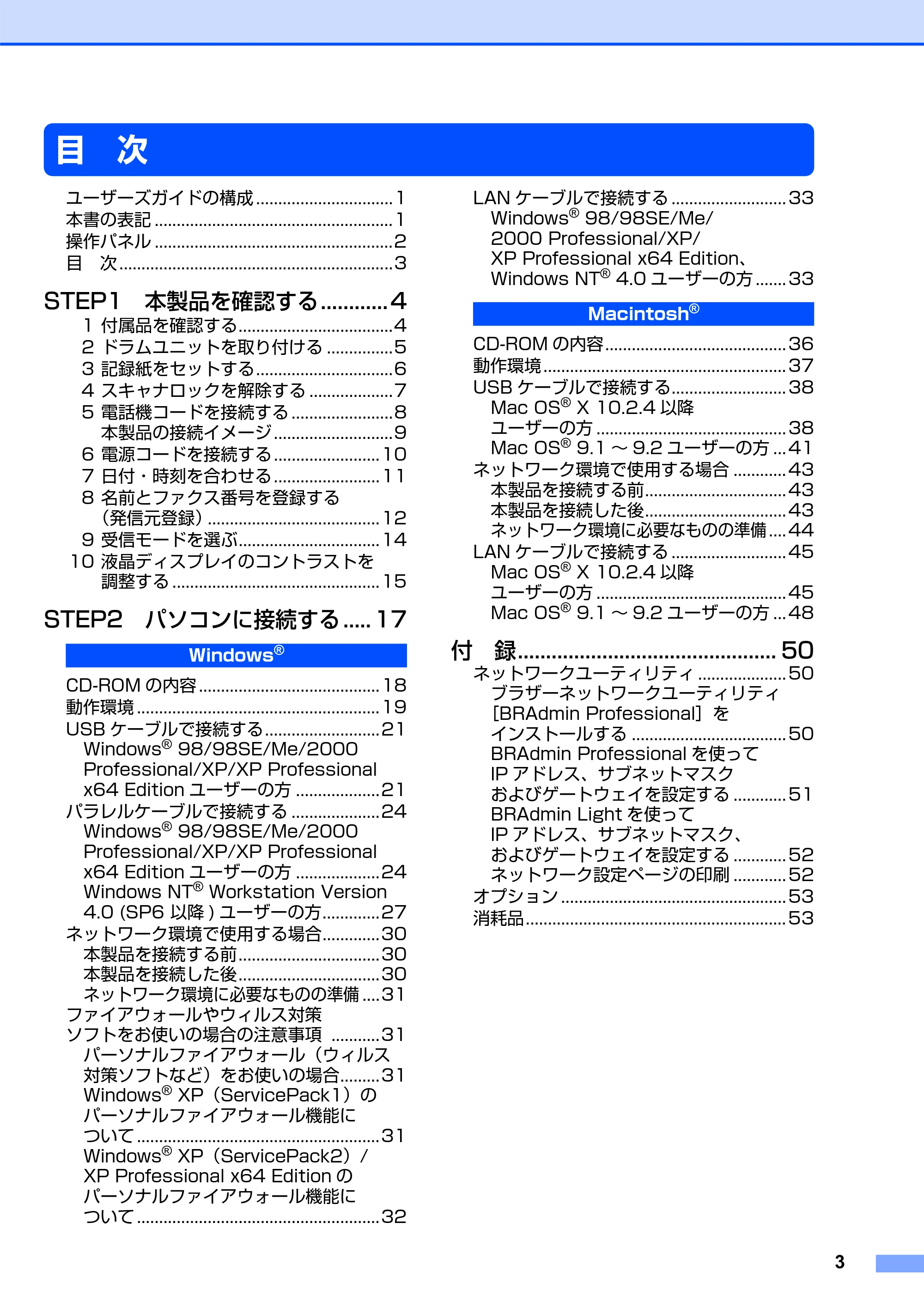 ブラザー MFC-8460N かんたん設置ガイド — 目 次 — 原本ページ — 4ページ