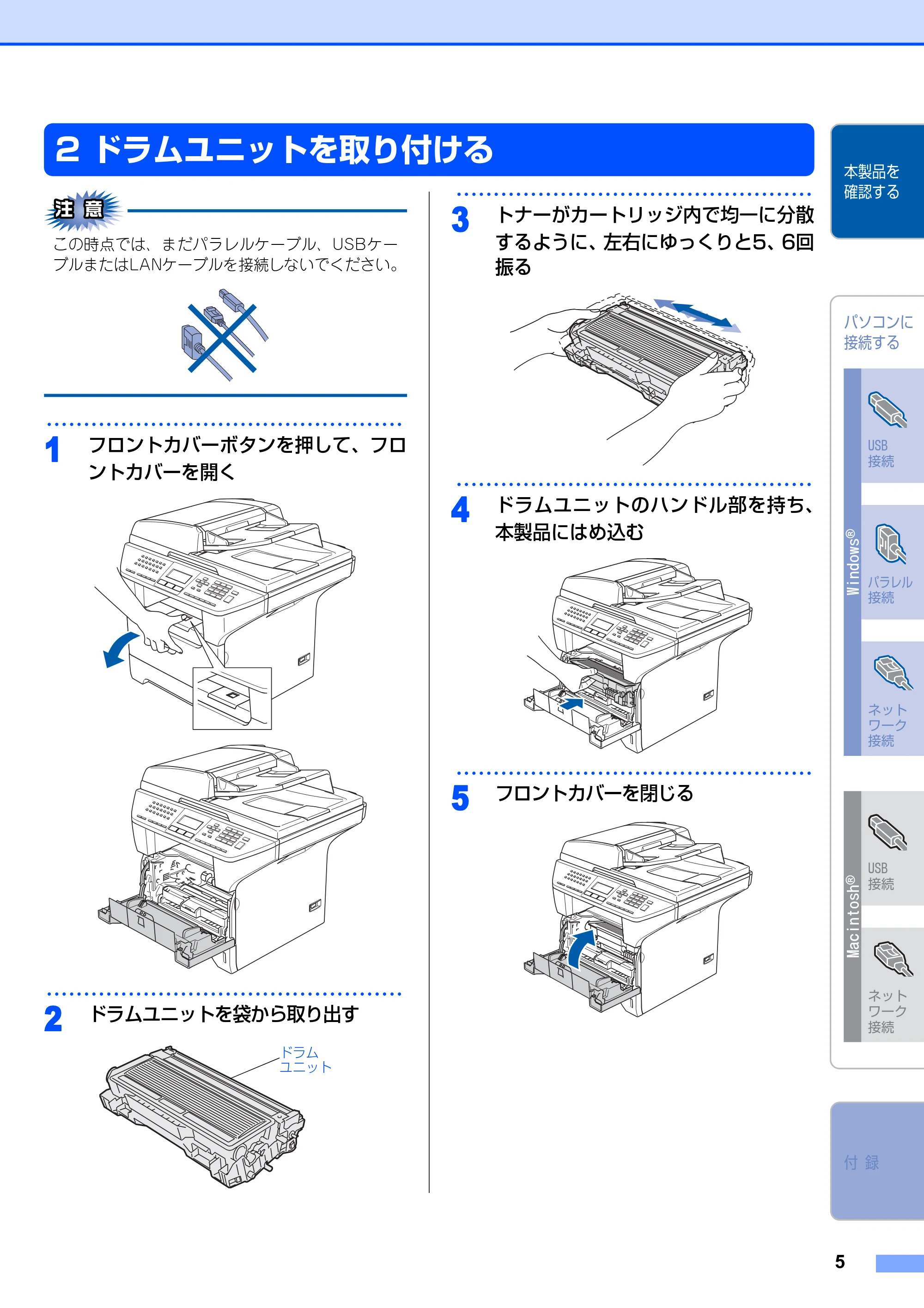 ブラザー MFC-8460N かんたん設置ガイド — 2 ドラムユニットを取り付ける — 原本ページ — 6ページ