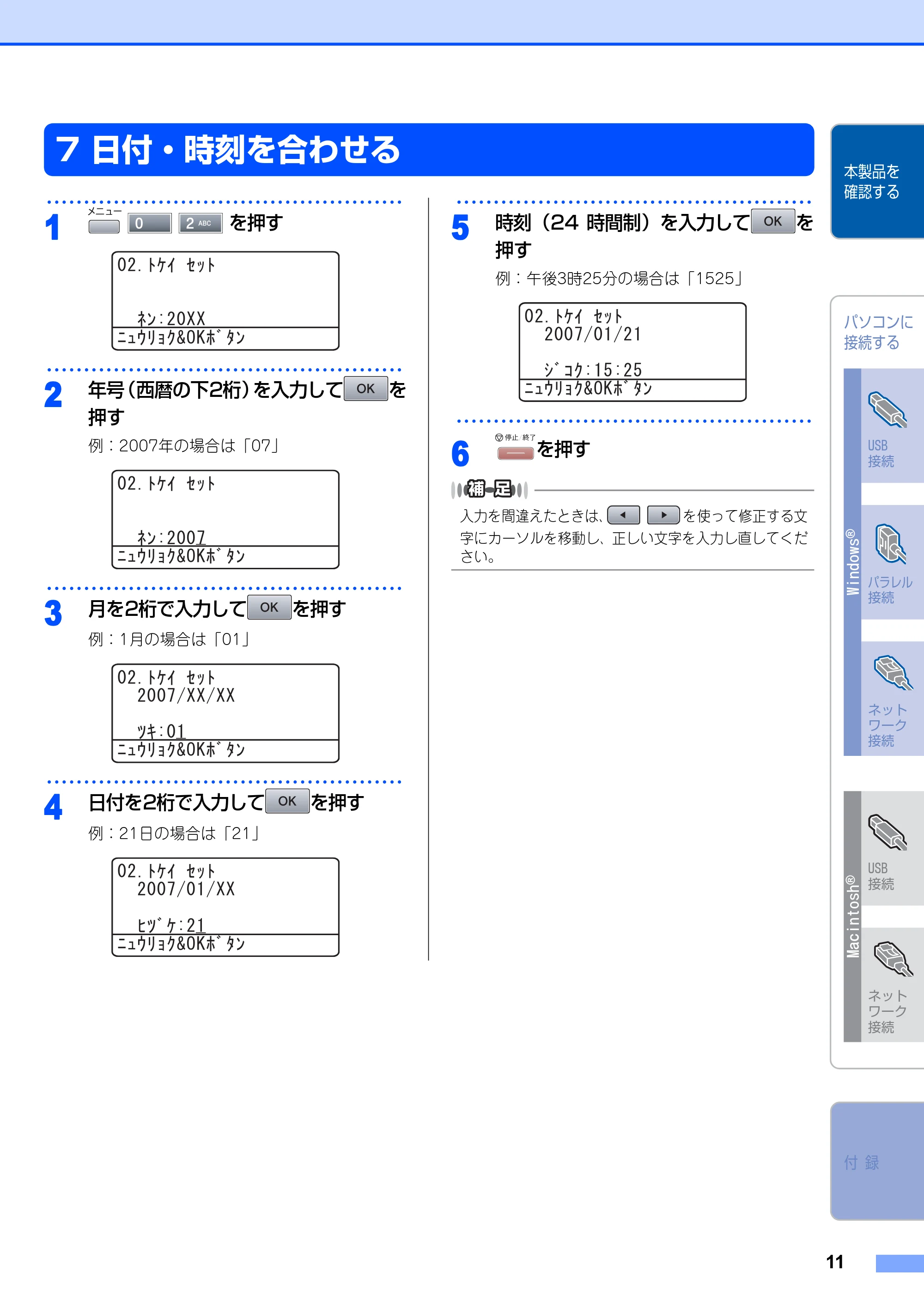 ブラザー MFC-8460N かんたん設置ガイド — 7 日付・時刻を合わせる — 原本ページ — 12ページ
