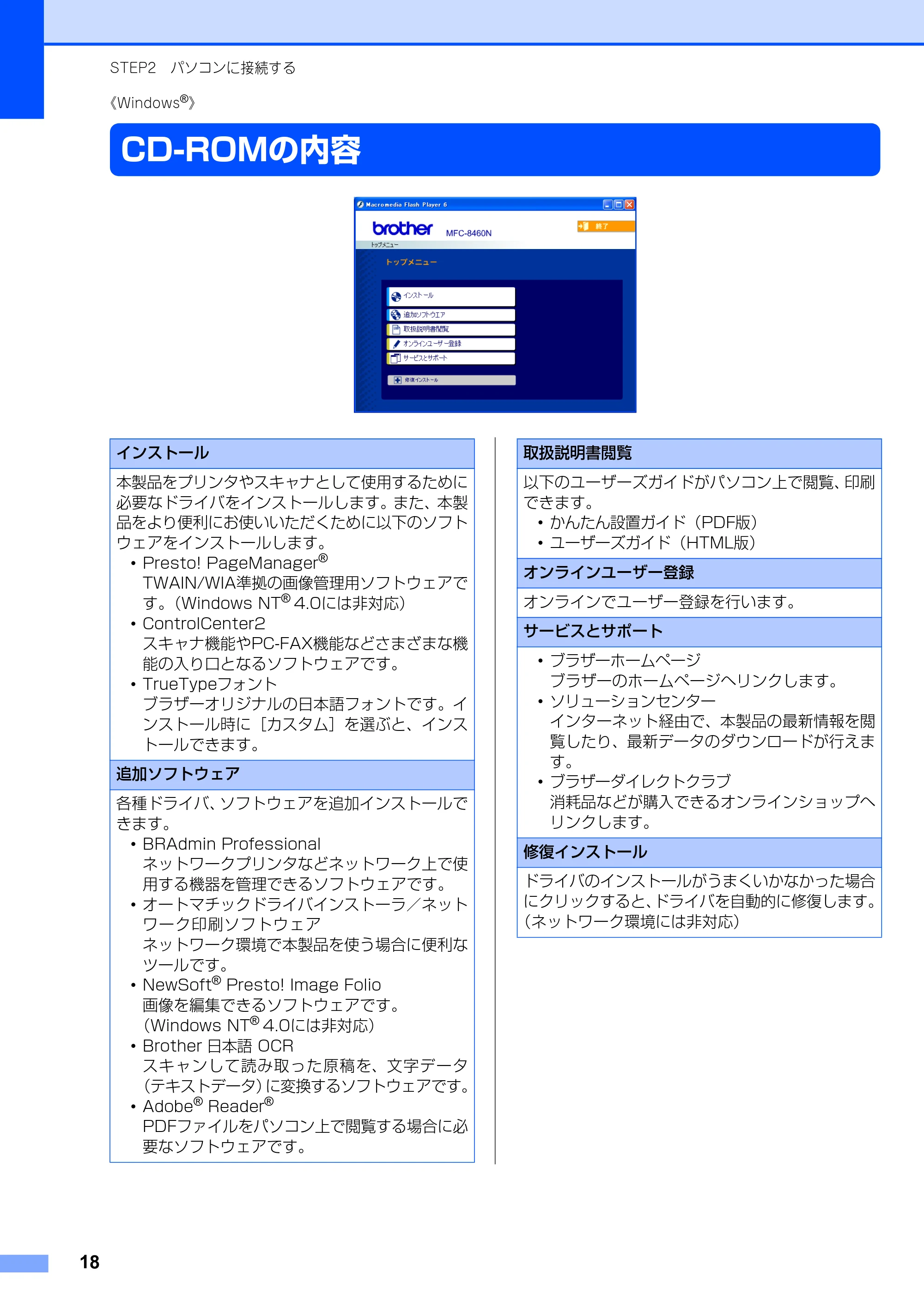 ブラザー MFC-8460N かんたん設置ガイド — 《Windows(R)》 — 原本ページ — 19ページ