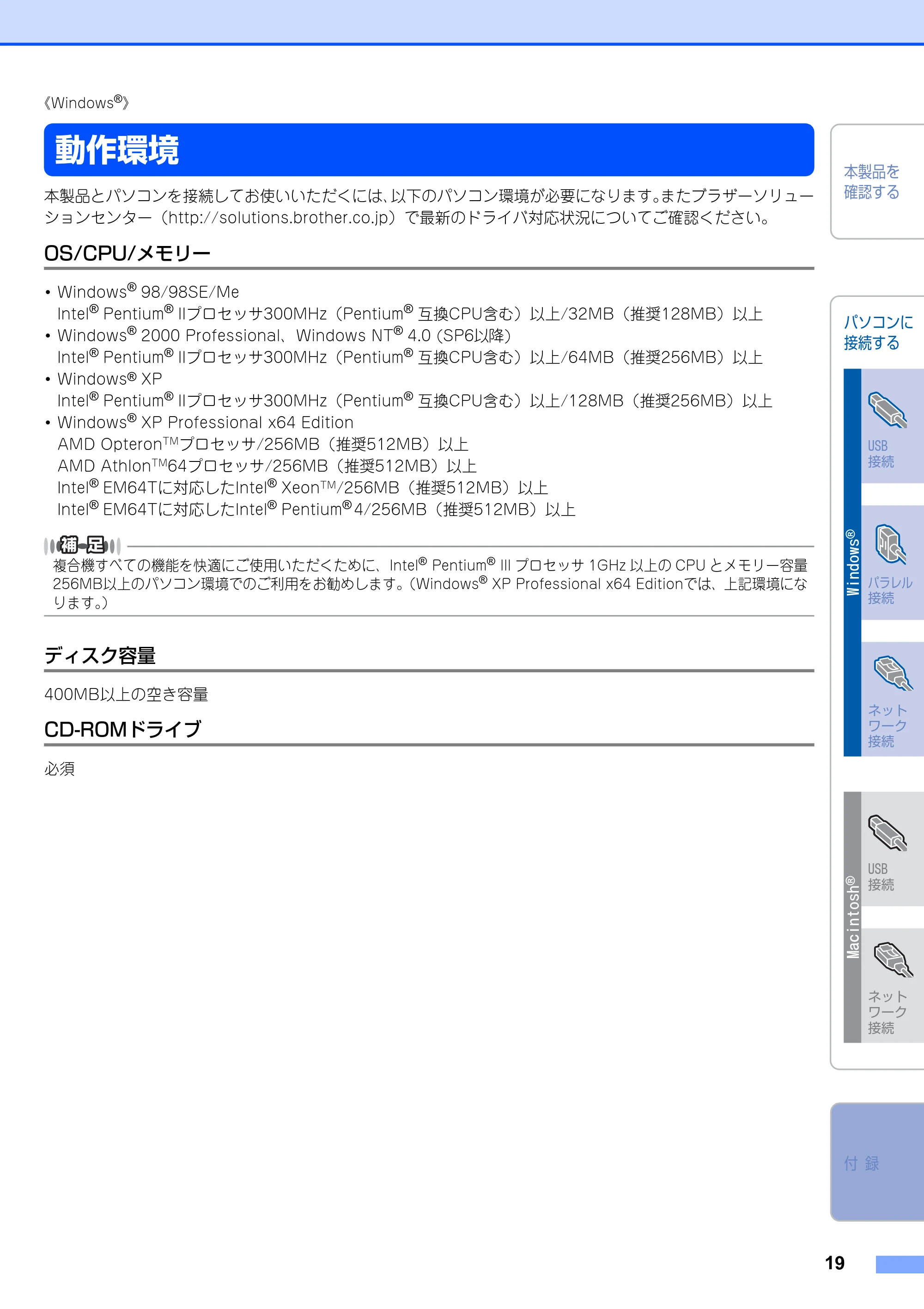 ブラザー MFC-8460N かんたん設置ガイド — 動作環境 — 原本ページ — 20ページ