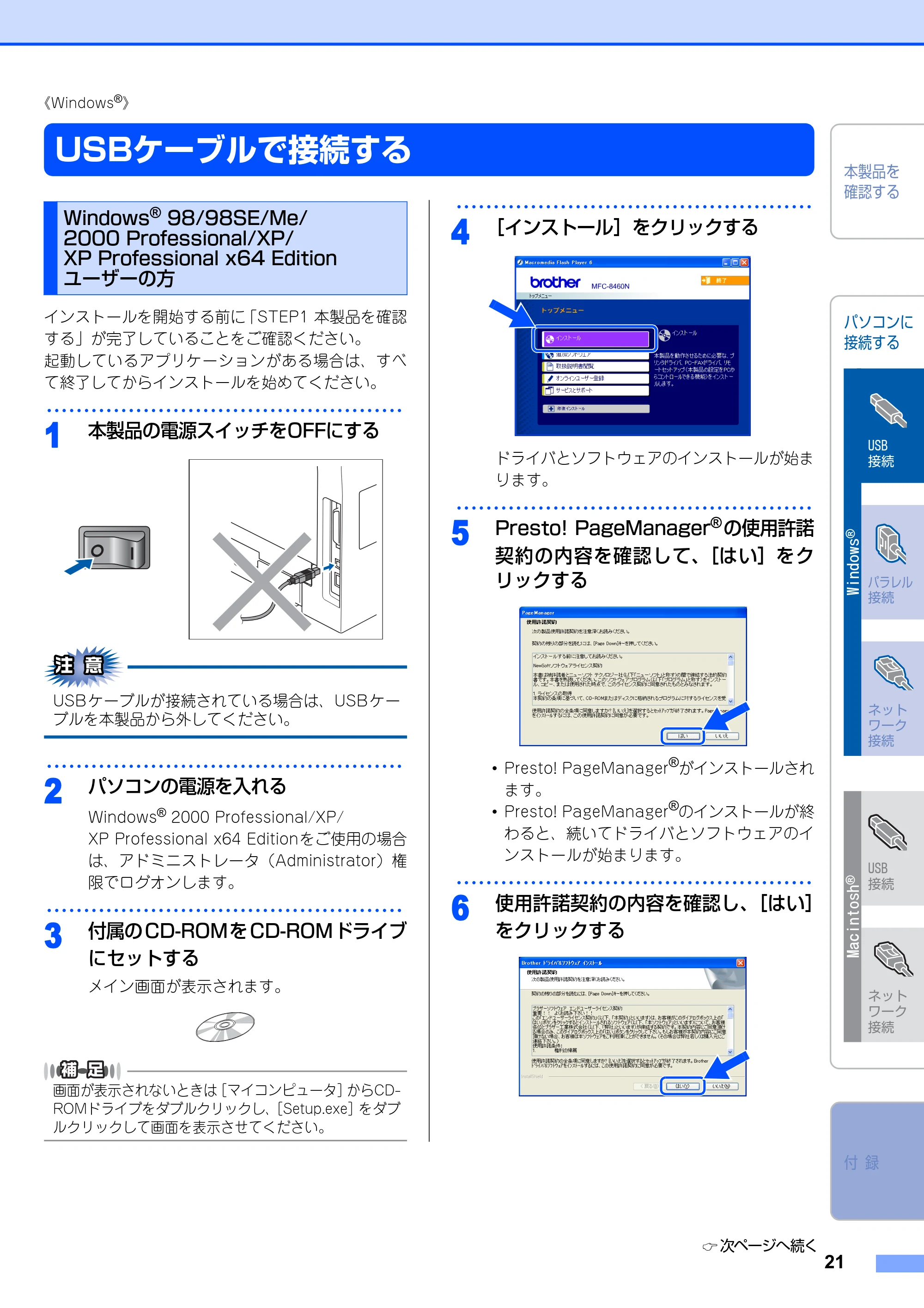 ブラザー MFC-8460N かんたん設置ガイド — USBケーブルで接続する — 原本ページ — 22ページ