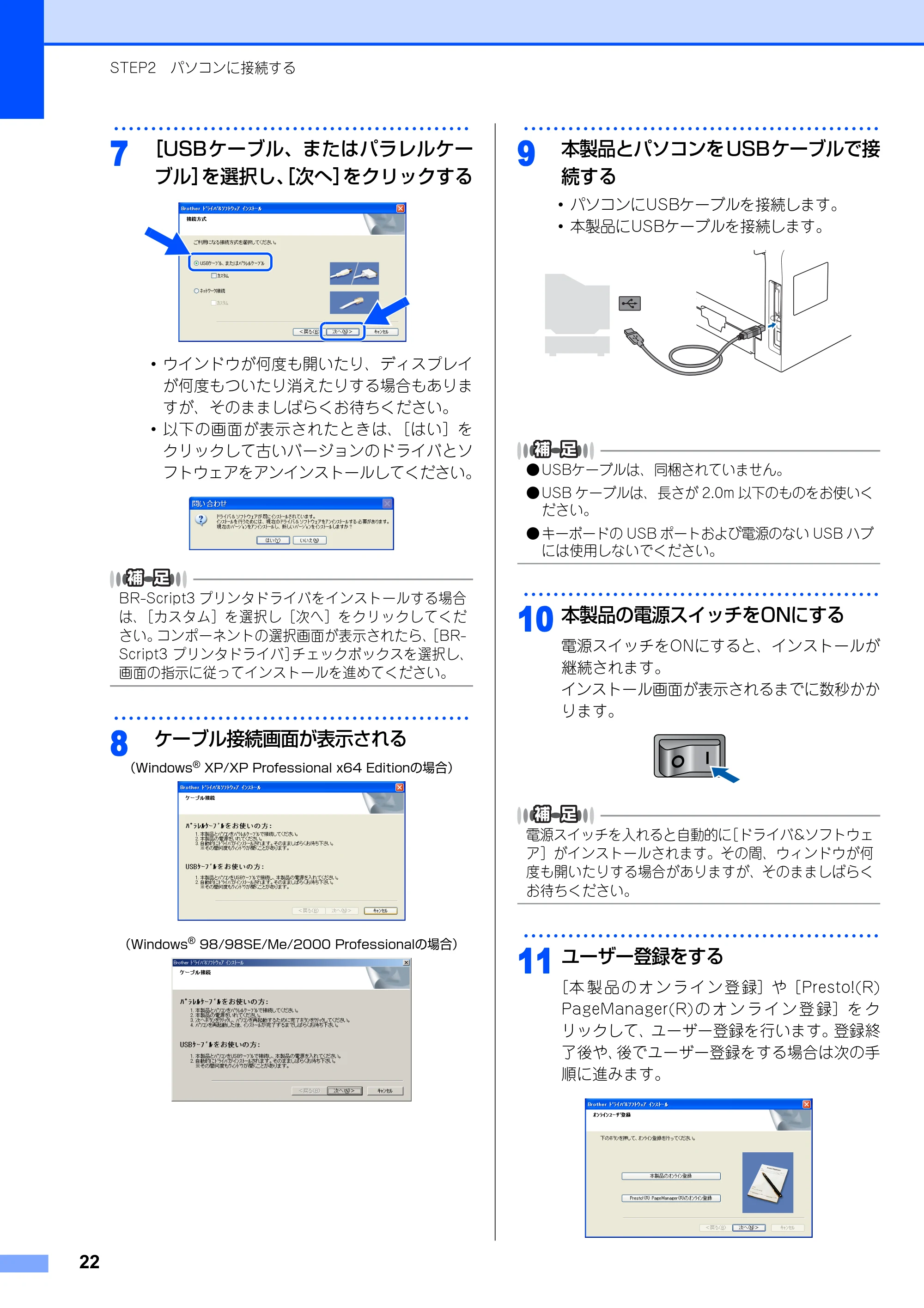 ブラザー MFC-8460N かんたん設置ガイド — 原本ページ — 23ページ
