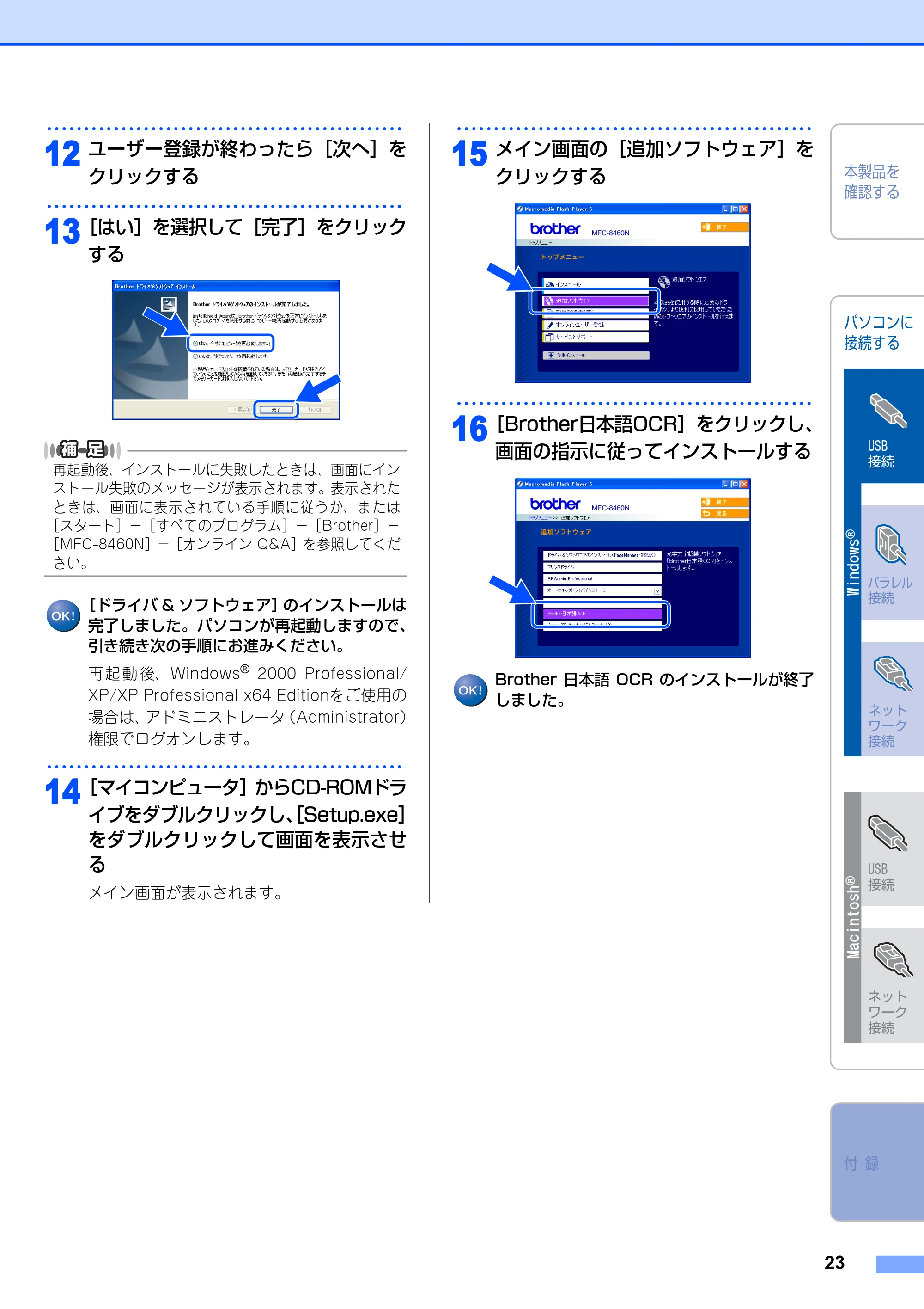 ブラザー MFC-8460N かんたん設置ガイド — 原本ページ — 24ページ