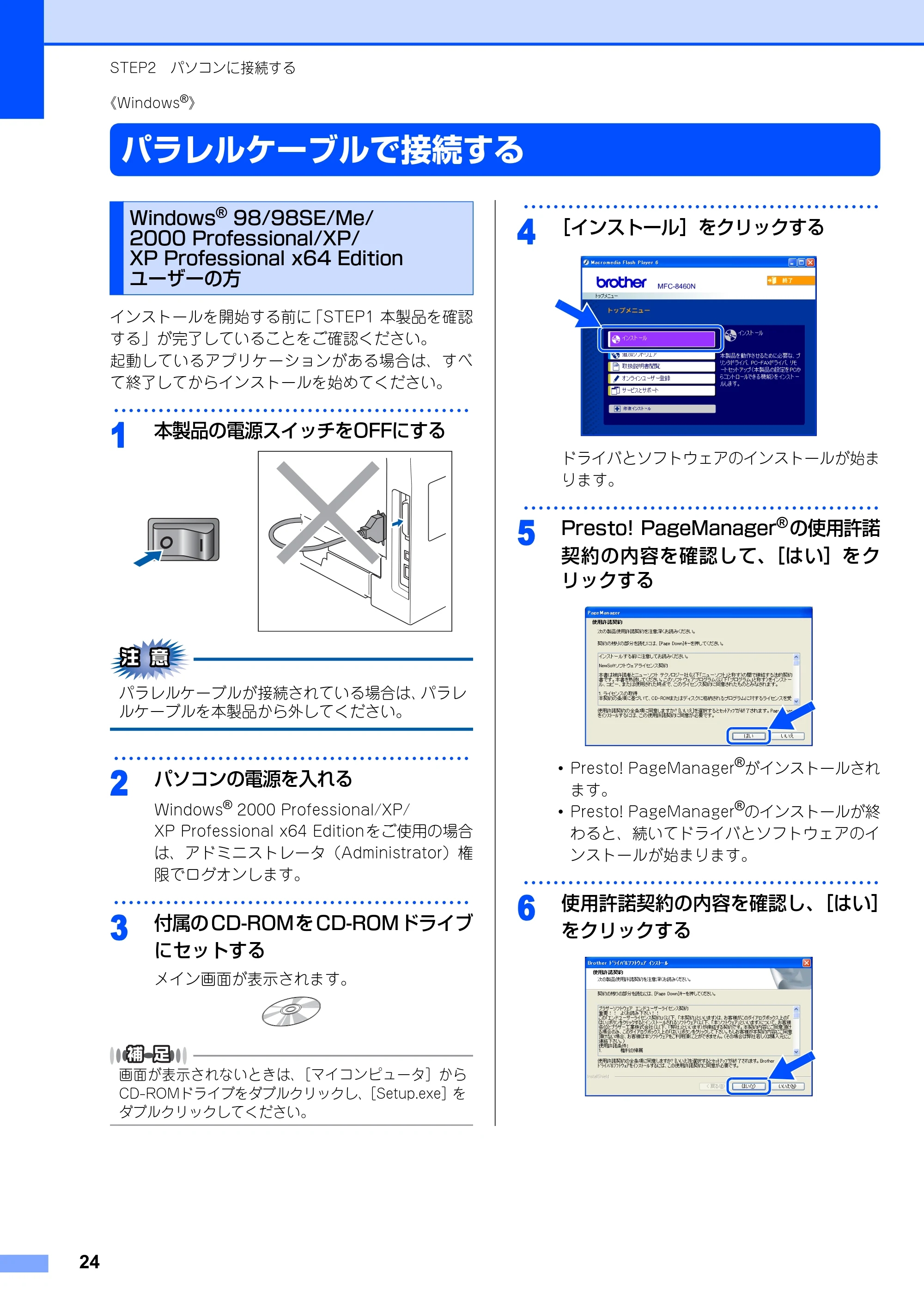 ブラザー MFC-8460N かんたん設置ガイド — パラレルケーブルで接続する — 原本ページ — 25ページ