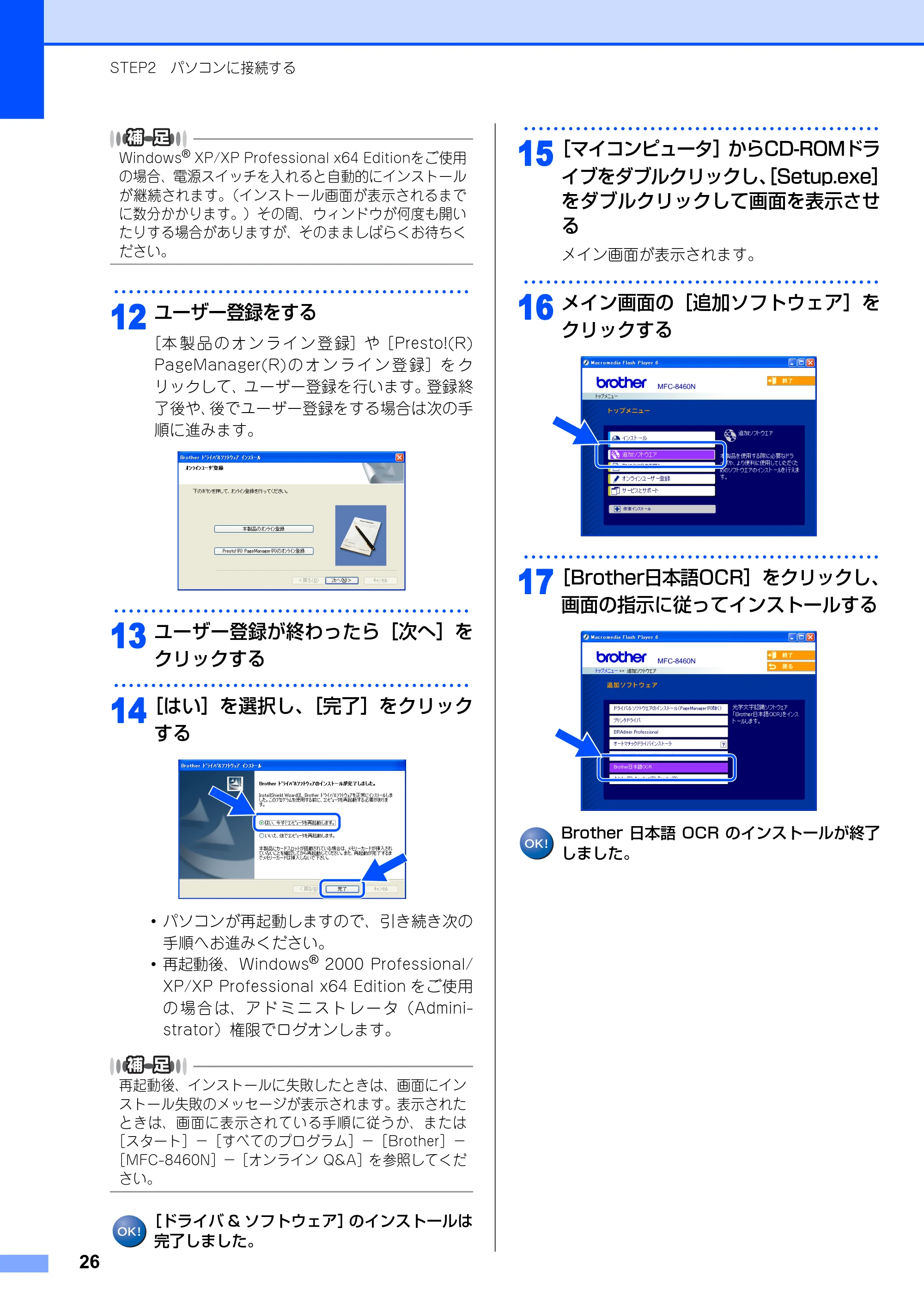 ブラザー MFC-8460N かんたん設置ガイド — 原本ページ — 27ページ