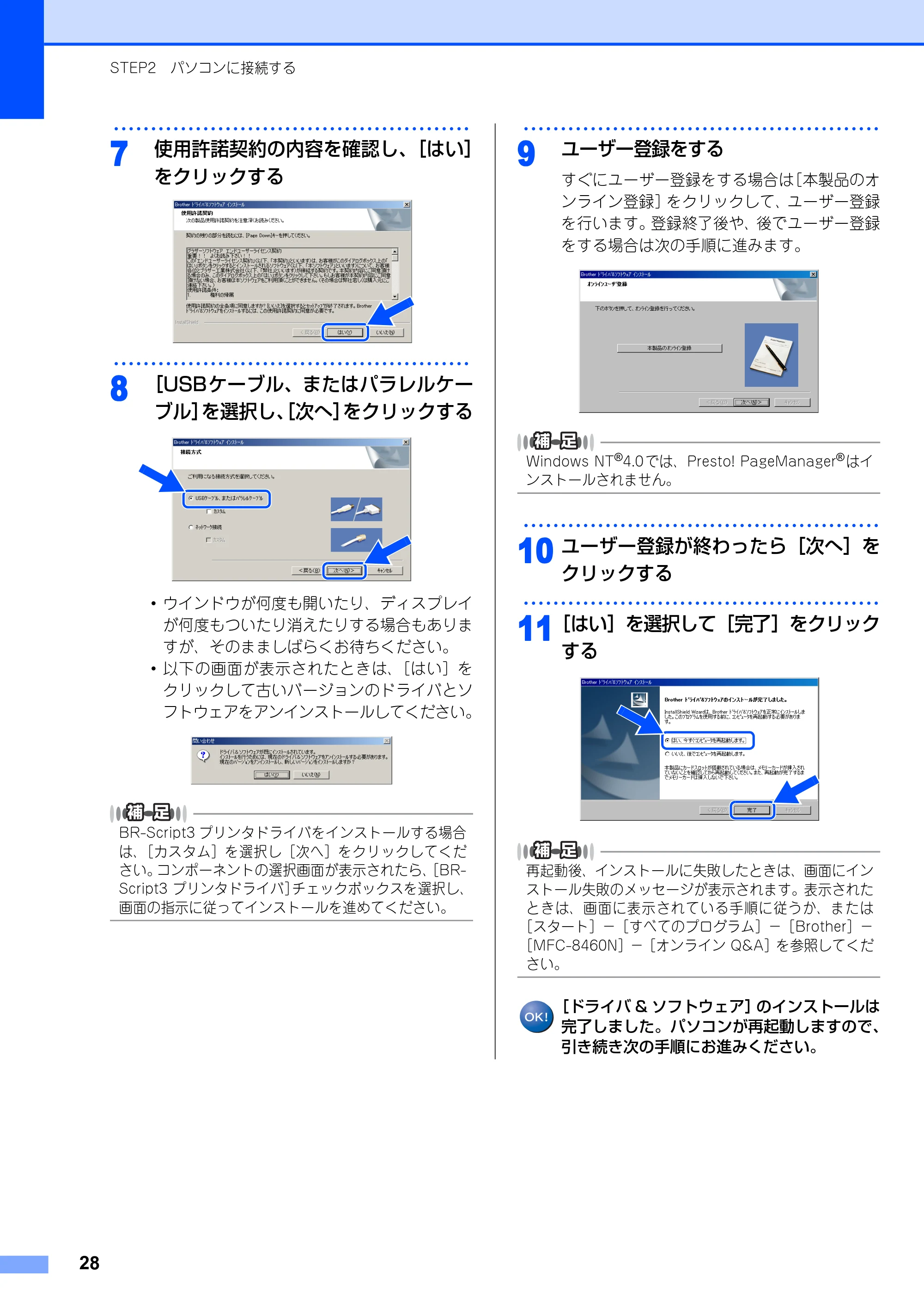 ブラザー MFC-8460N かんたん設置ガイド — 原本ページ — 29ページ