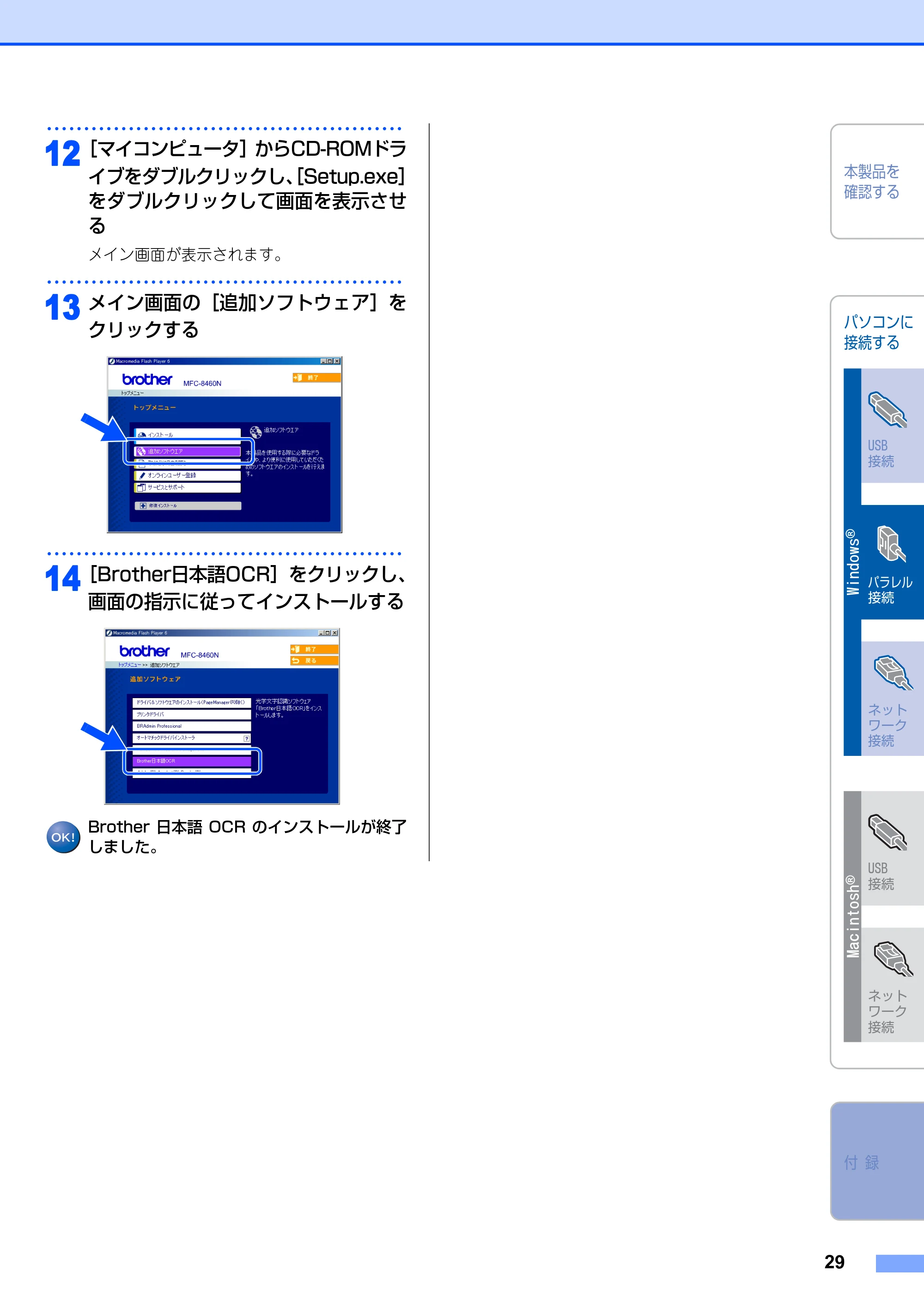 ブラザー MFC-8460N かんたん設置ガイド — 原本ページ — 30ページ