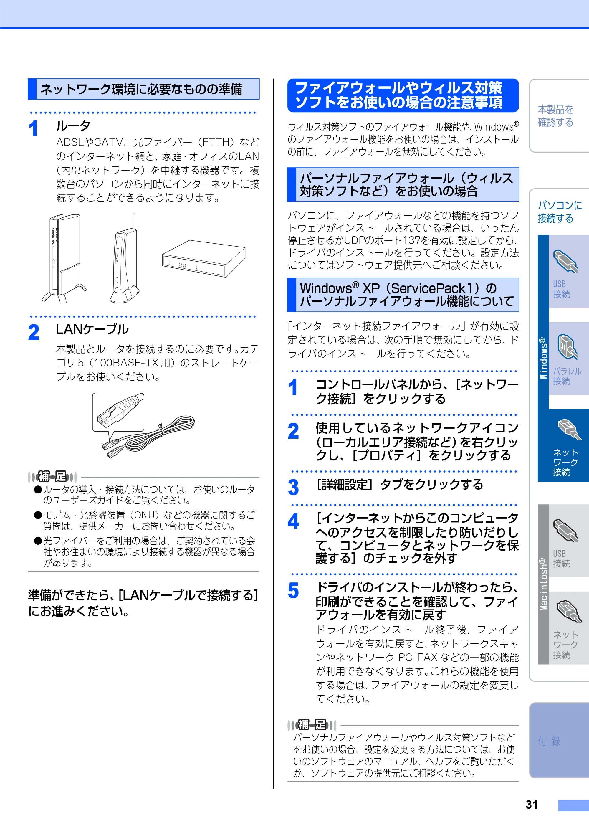 ブラザー MFC-8460N かんたん設置ガイド — ネットワーク環境に必要なものの準備 — 原本ページ — 32ページ