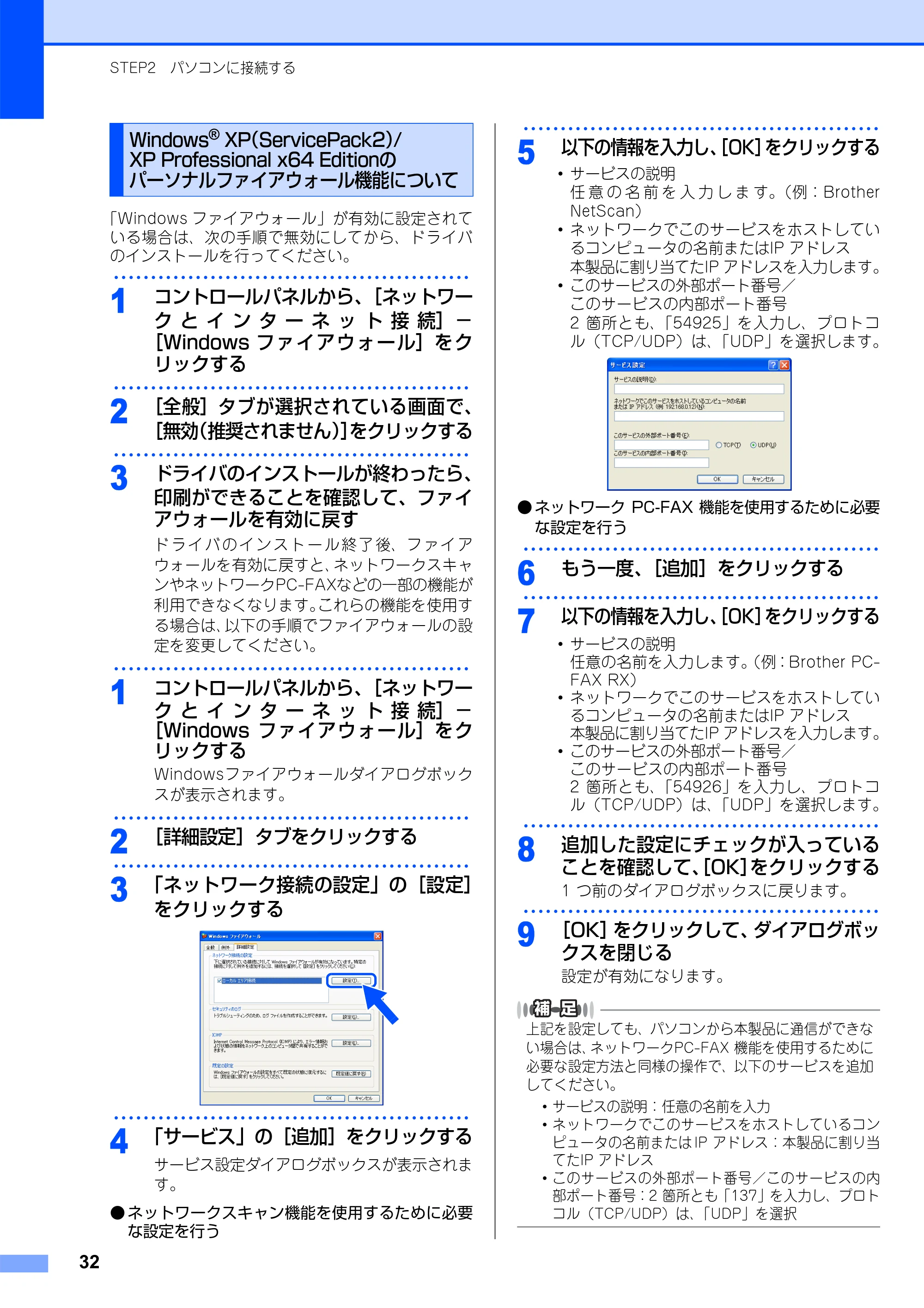 ブラザー MFC-8460N かんたん設置ガイド — Windows(R) XP(ServicePack2)/XP Professional x64 Editionのパーソナルファイアウォール機能について — 原本ページ — 33ページ