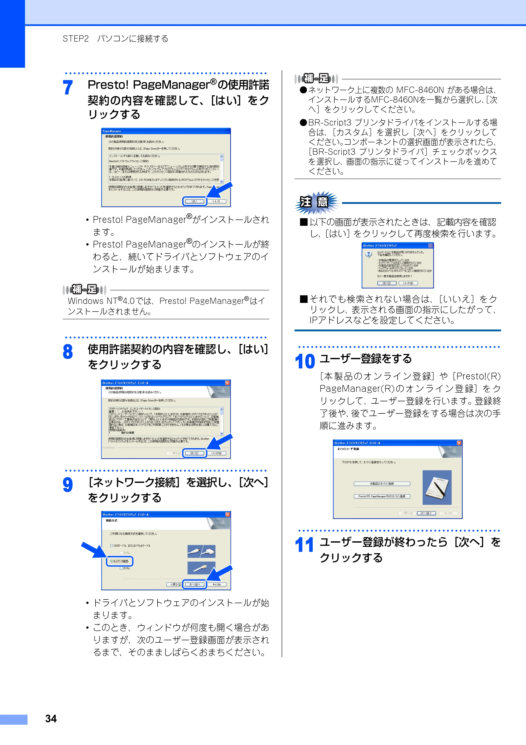 ブラザー MFC-8460N かんたん設置ガイド — 原本ページ — 35ページ