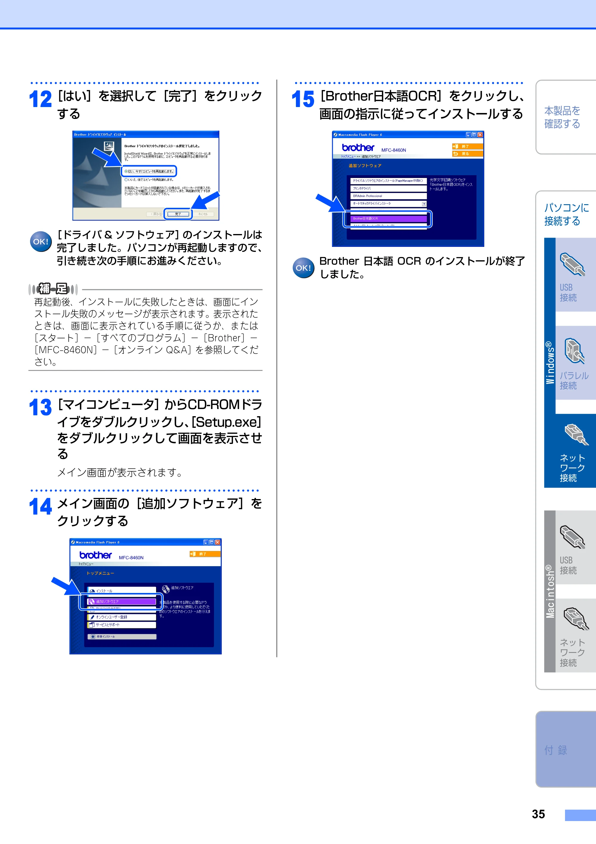 ブラザー MFC-8460N かんたん設置ガイド — 原本ページ — 36ページ