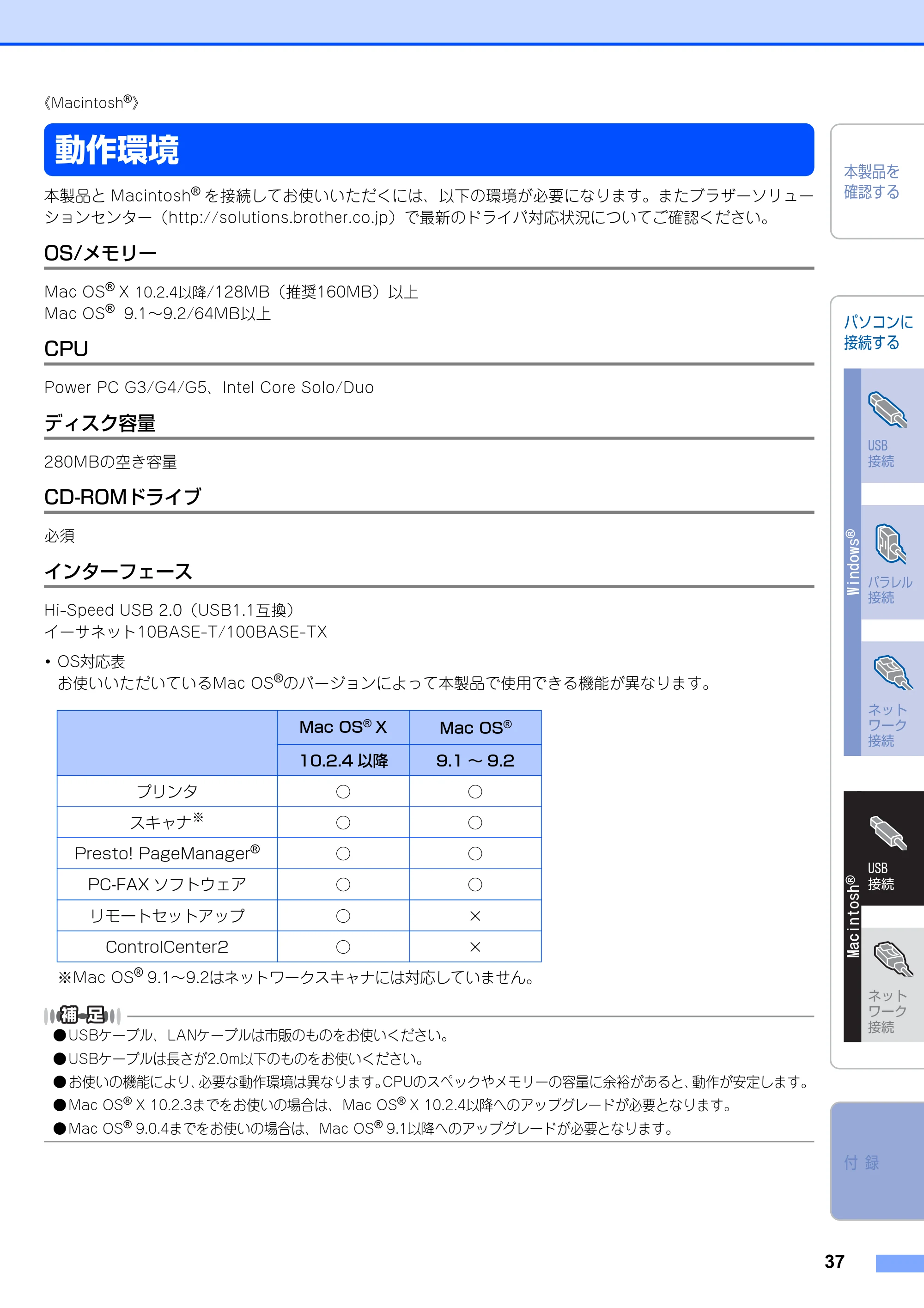 ブラザー MFC-8460N かんたん設置ガイド — 動作環境 — 原本ページ — 38ページ