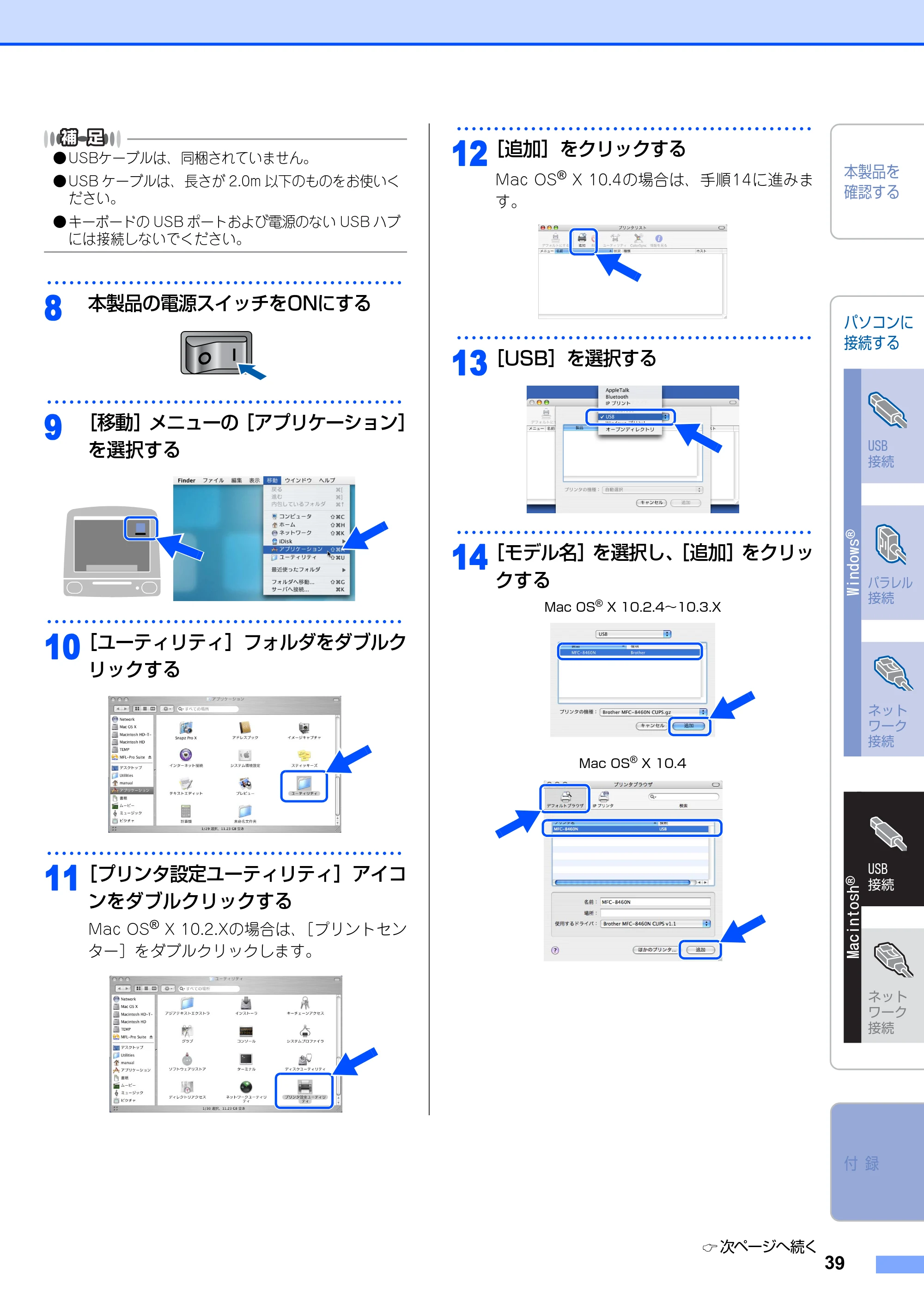 ブラザー MFC-8460N かんたん設置ガイド — 原本ページ — 40ページ