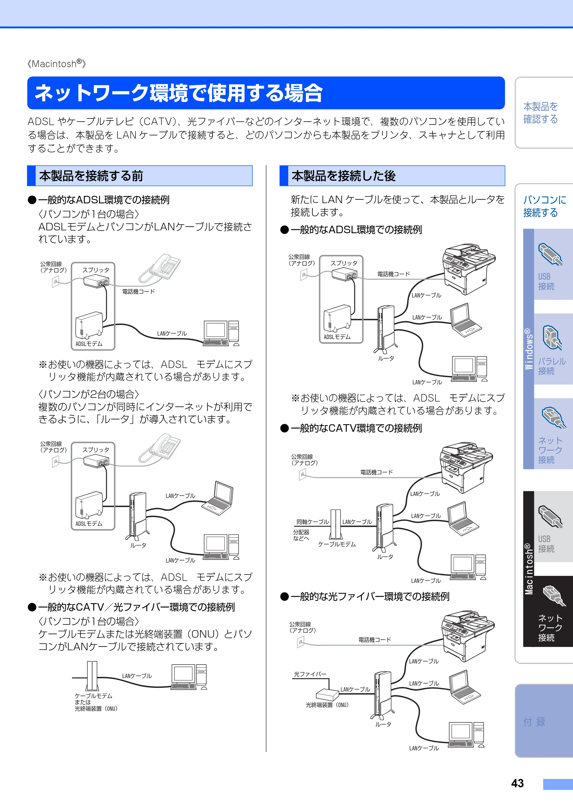 ブラザー MFC-8460N かんたん設置ガイド — ネットワーク環境で使用する場合 — 原本ページ — 44ページ