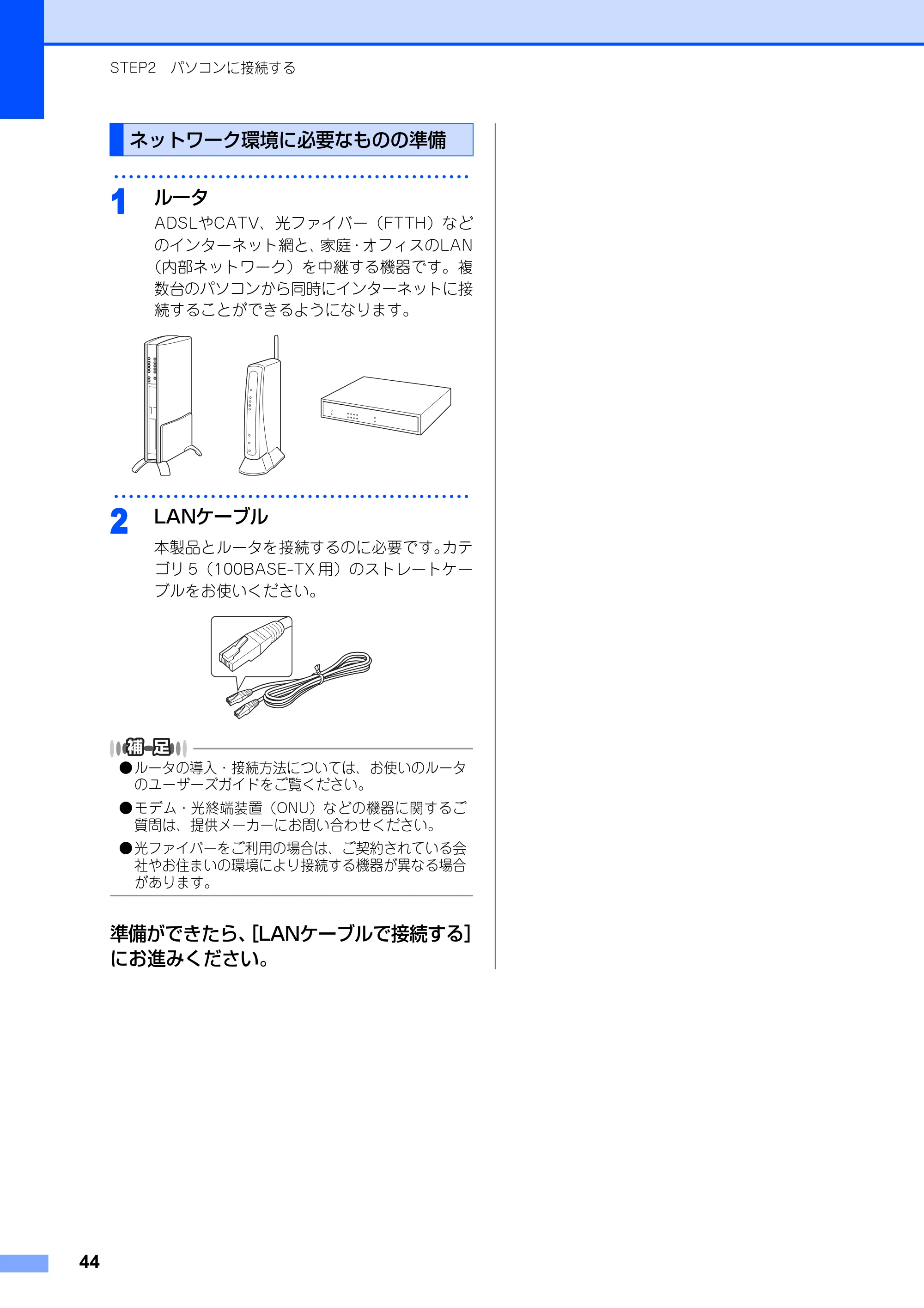 ブラザー MFC-8460N かんたん設置ガイド — ネットワーク環境に必要なものの準備 — 原本ページ — 45ページ