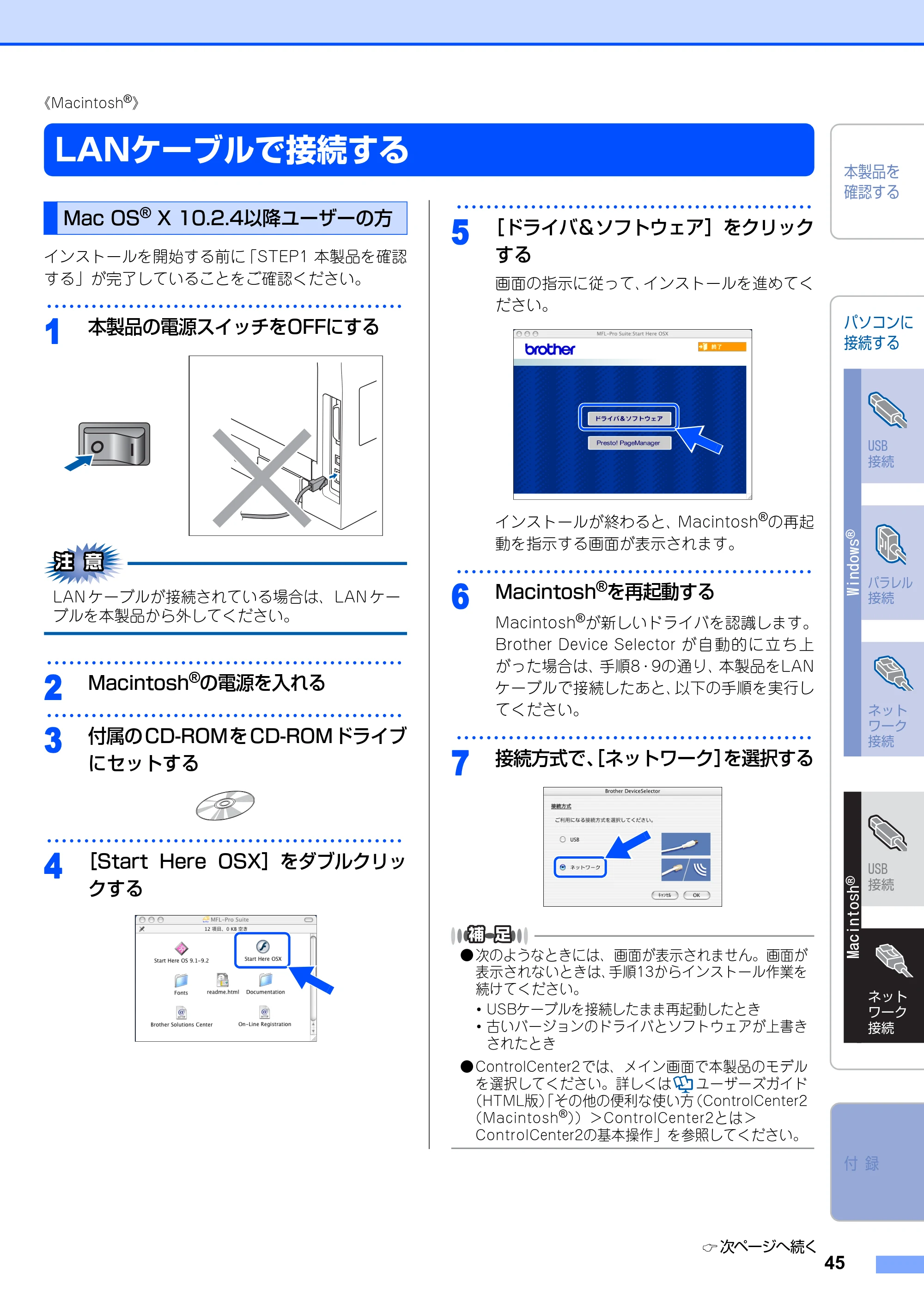ブラザー MFC-8460N かんたん設置ガイド — LANケーブルで接続する — 原本ページ — 46ページ