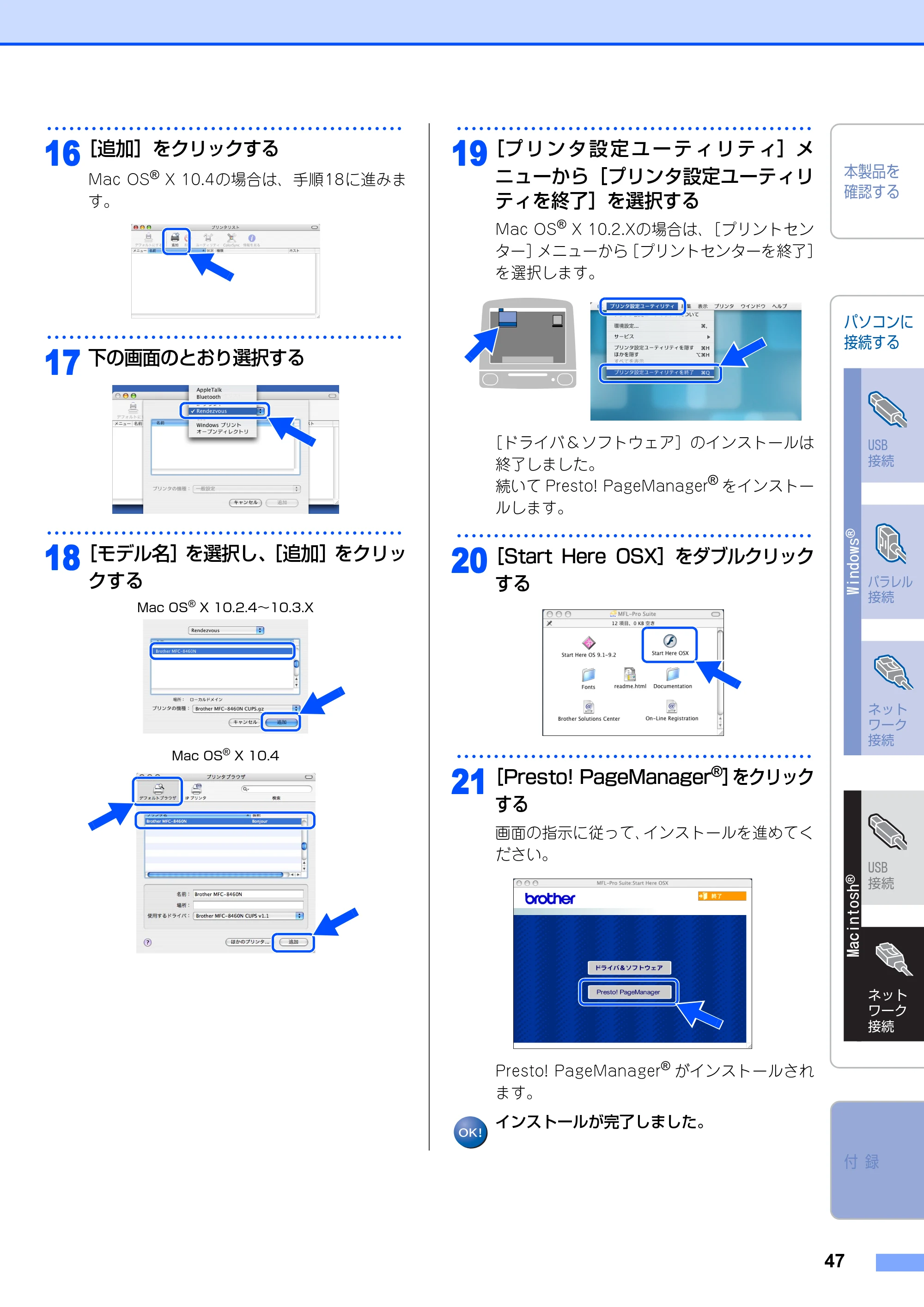 ブラザー MFC-8460N かんたん設置ガイド — 原本ページ — 48ページ
