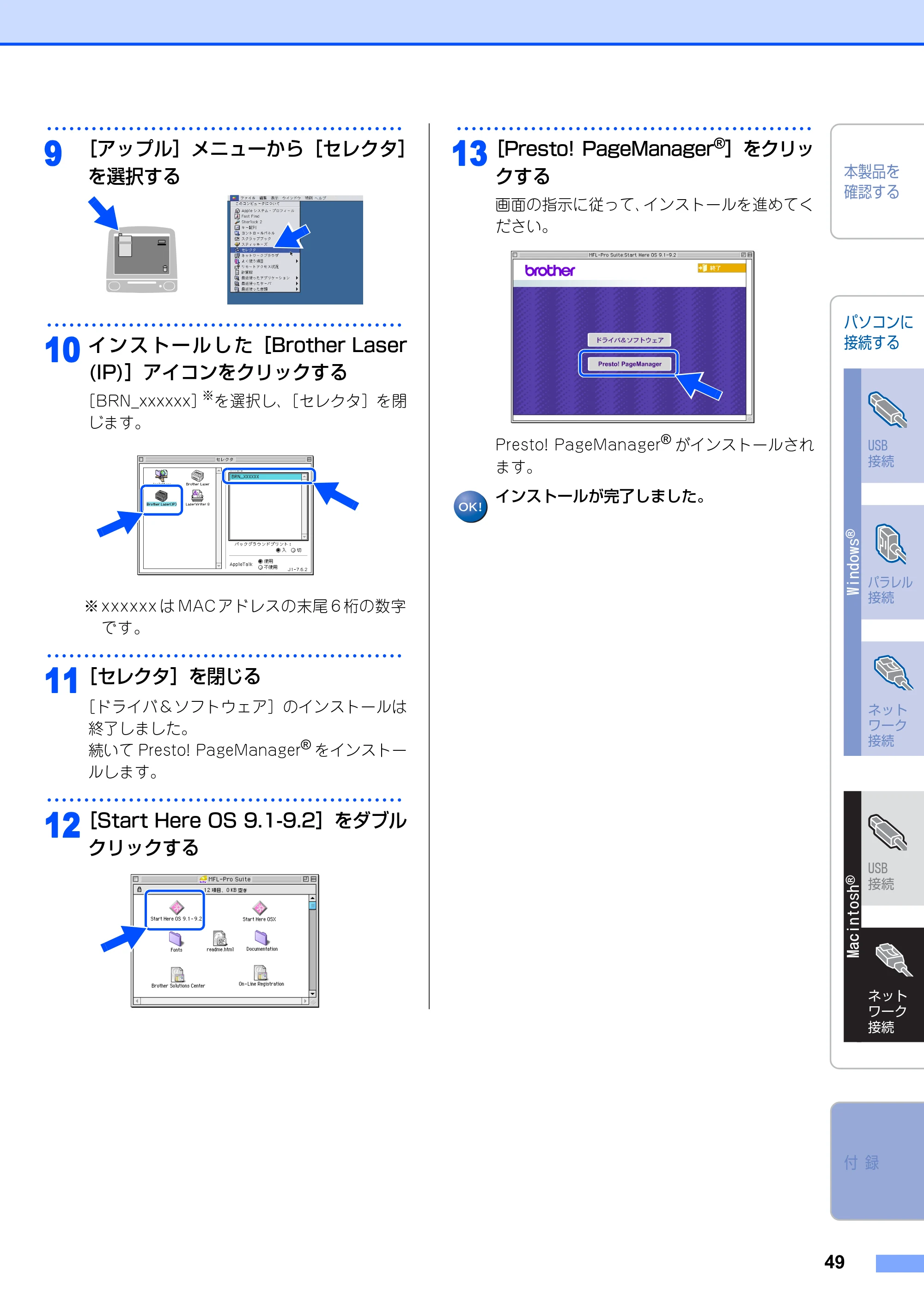 ブラザー MFC-8460N かんたん設置ガイド — 原本ページ — 50ページ