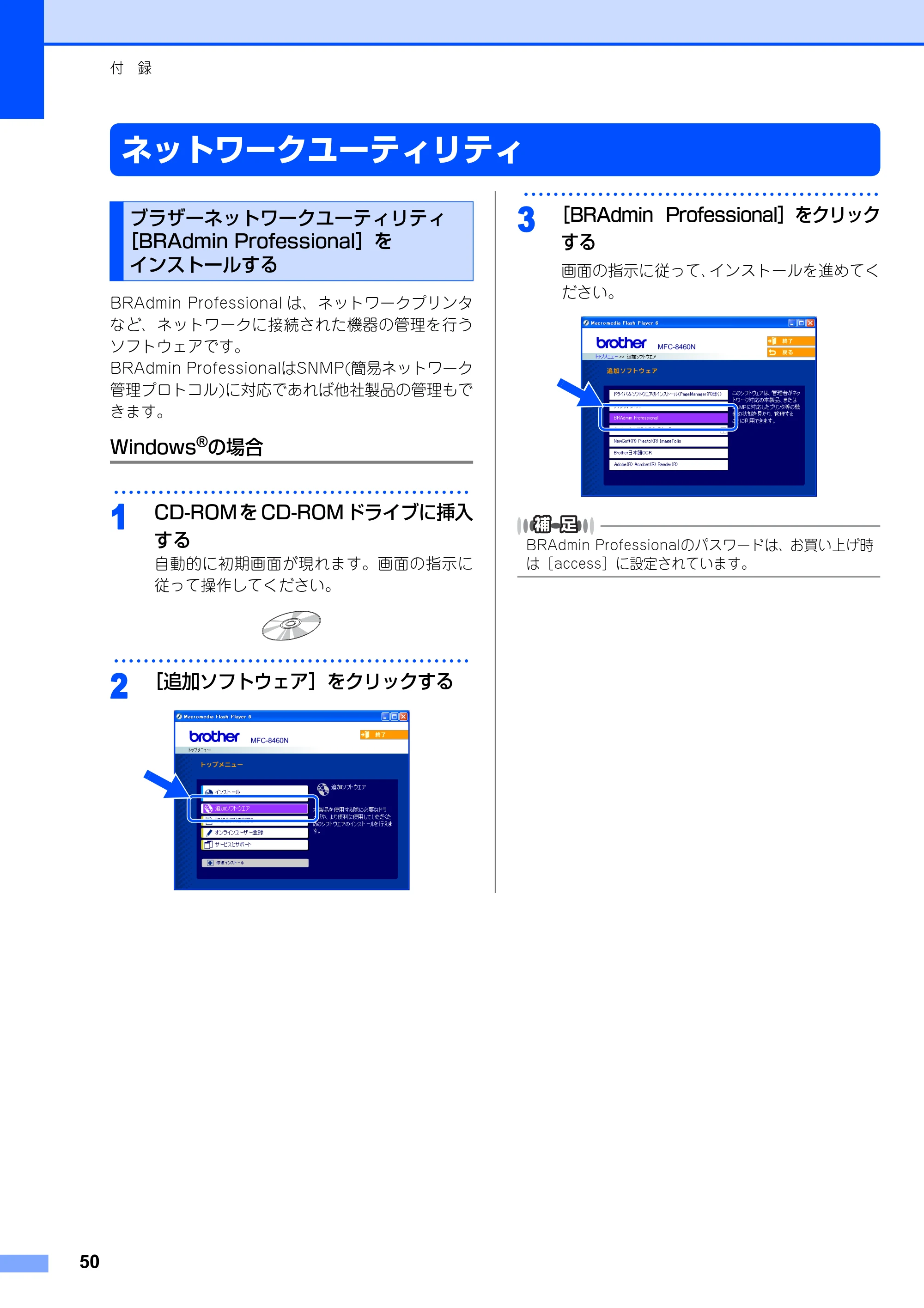 ブラザー MFC-8460N かんたん設置ガイド — 付 録 — 原本ページ — 51ページ