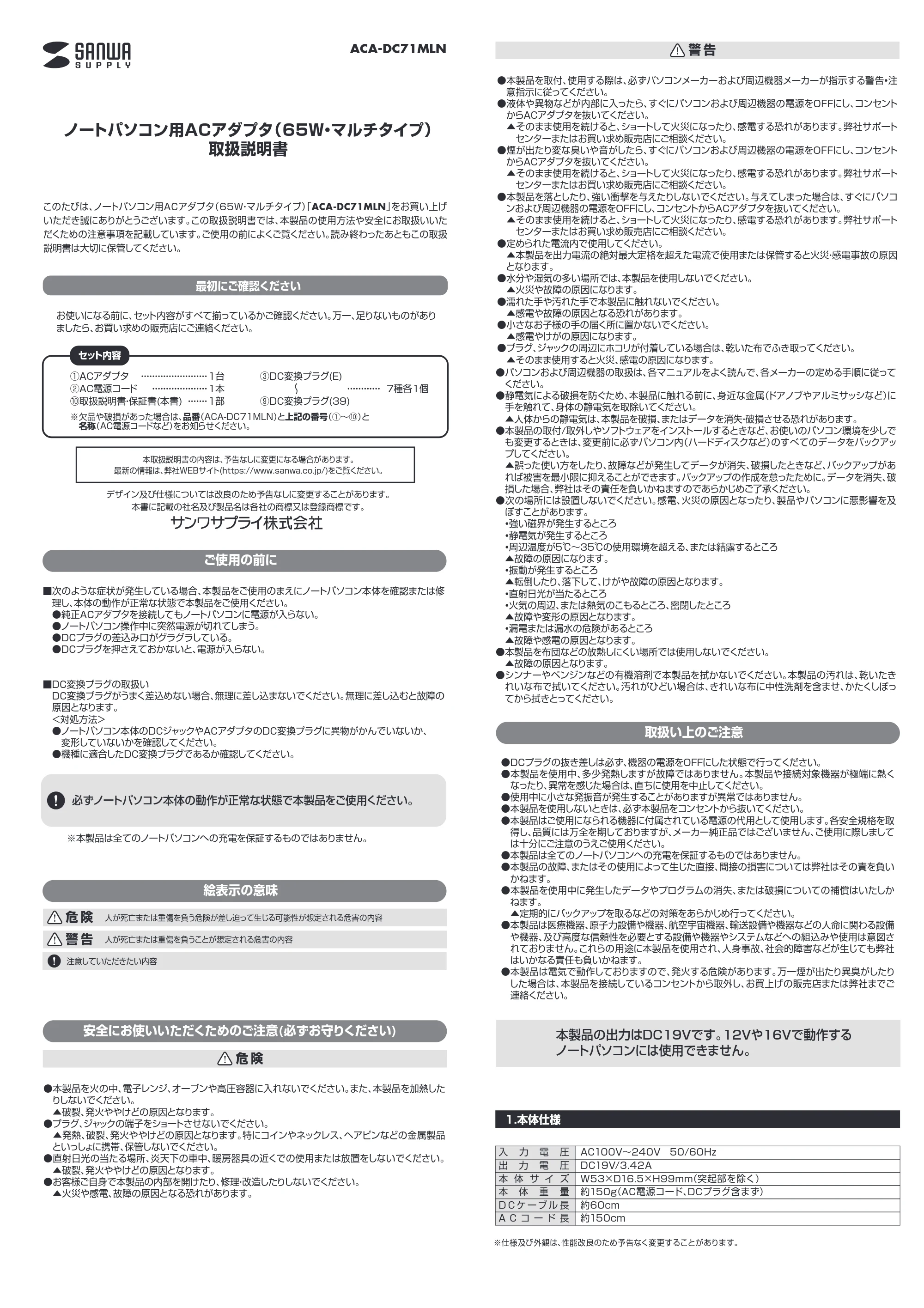 サンワサプライ ACA-DC71MLN 取扱説明書 — 原本ページ — 1ページ