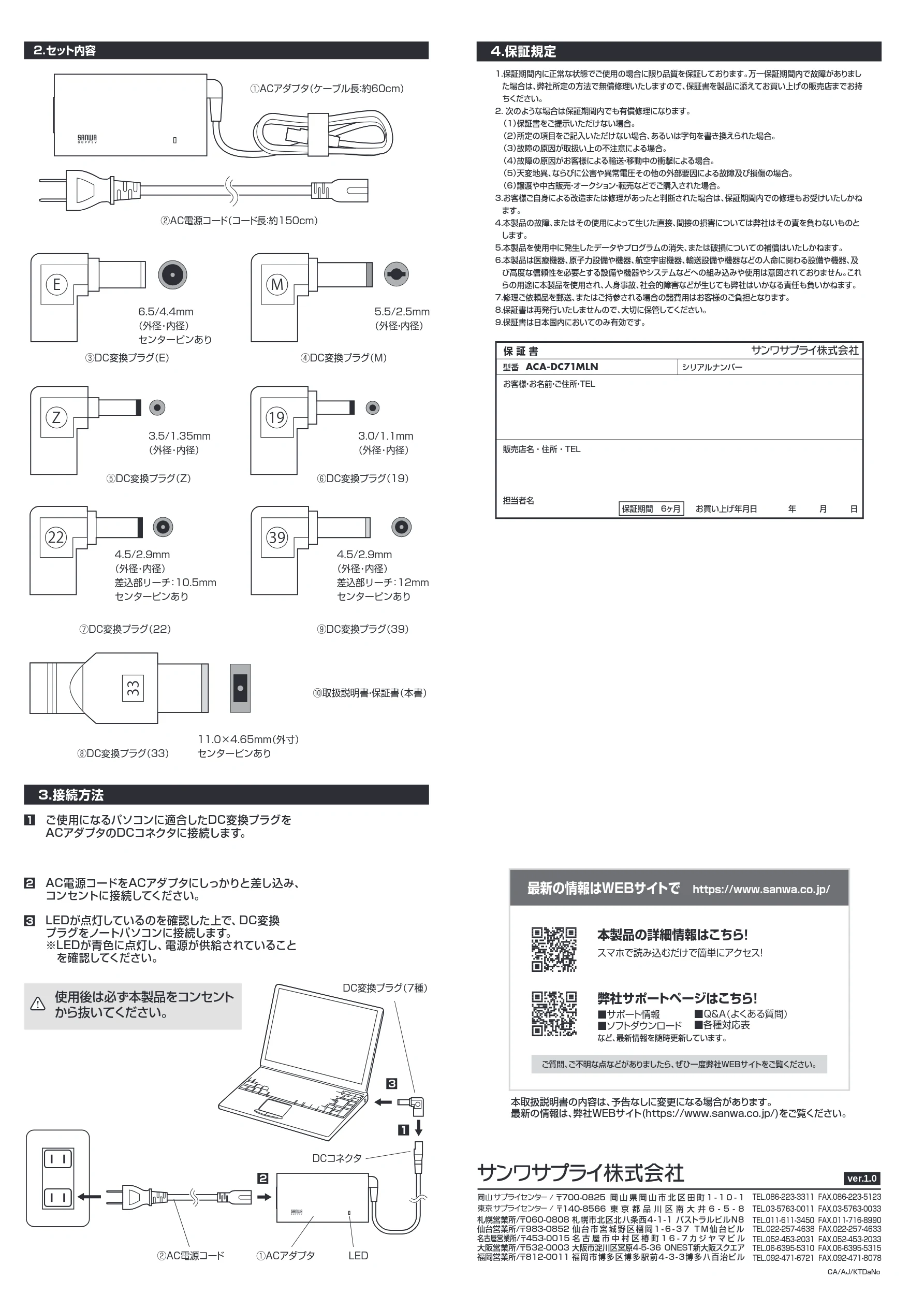 サンワサプライ ACA-DC71MLN 取扱説明書 — 4.保証規定 — 図版 2-1 — 2ページ