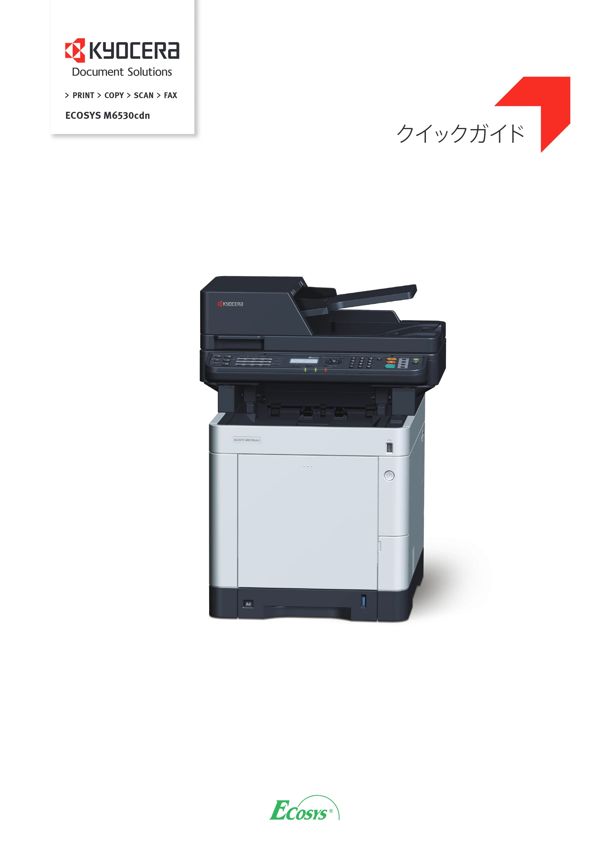 京セラ ECOSYS M6530cdn ECOSYS M6530cdn クイックガイド — 原本ページ — 1ページ