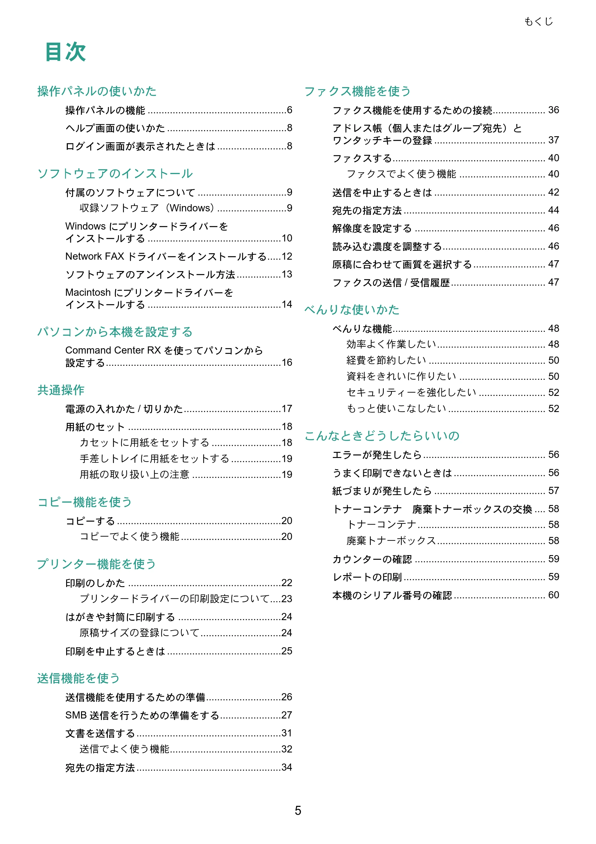 京セラ ECOSYS M6530cdn ECOSYS M6530cdn クイックガイド — 原本ページ — 5ページ