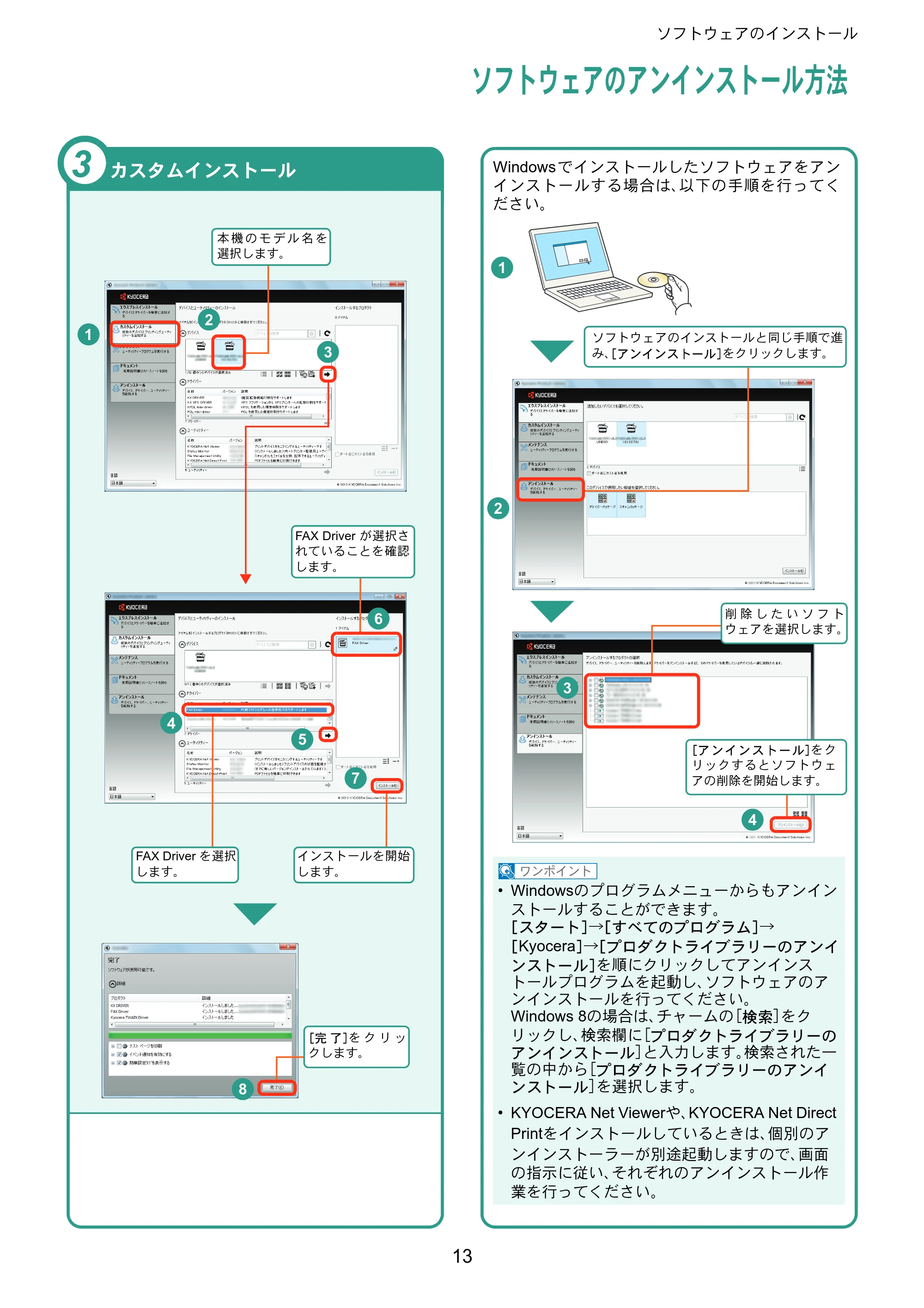 京セラ ECOSYS M6530cdn ECOSYS M6530cdn クイックガイド — ソフトウェアのアンインストール方法 — 原本ページ — 13ページ