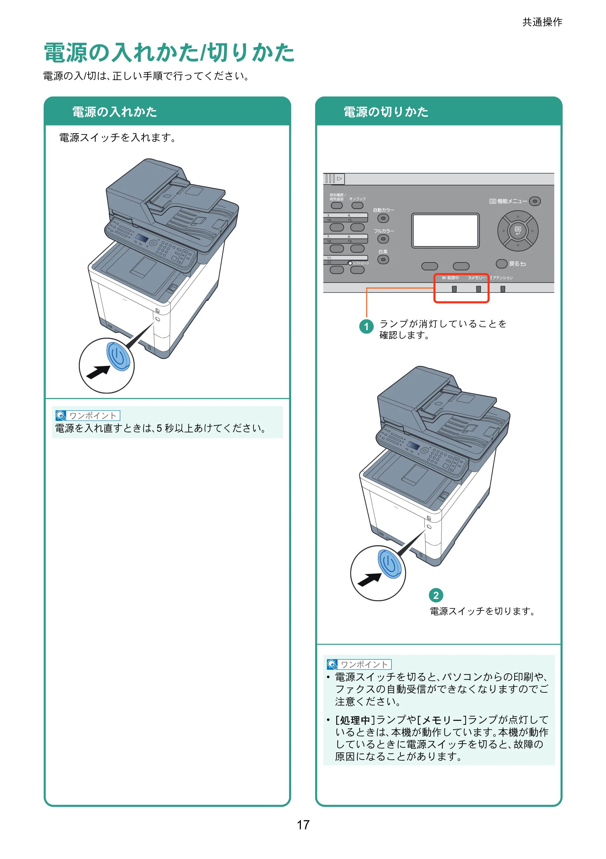 京セラ ECOSYS M6530cdn ECOSYS M6530cdn クイックガイド — 共通操作 — 原本ページ — 17ページ