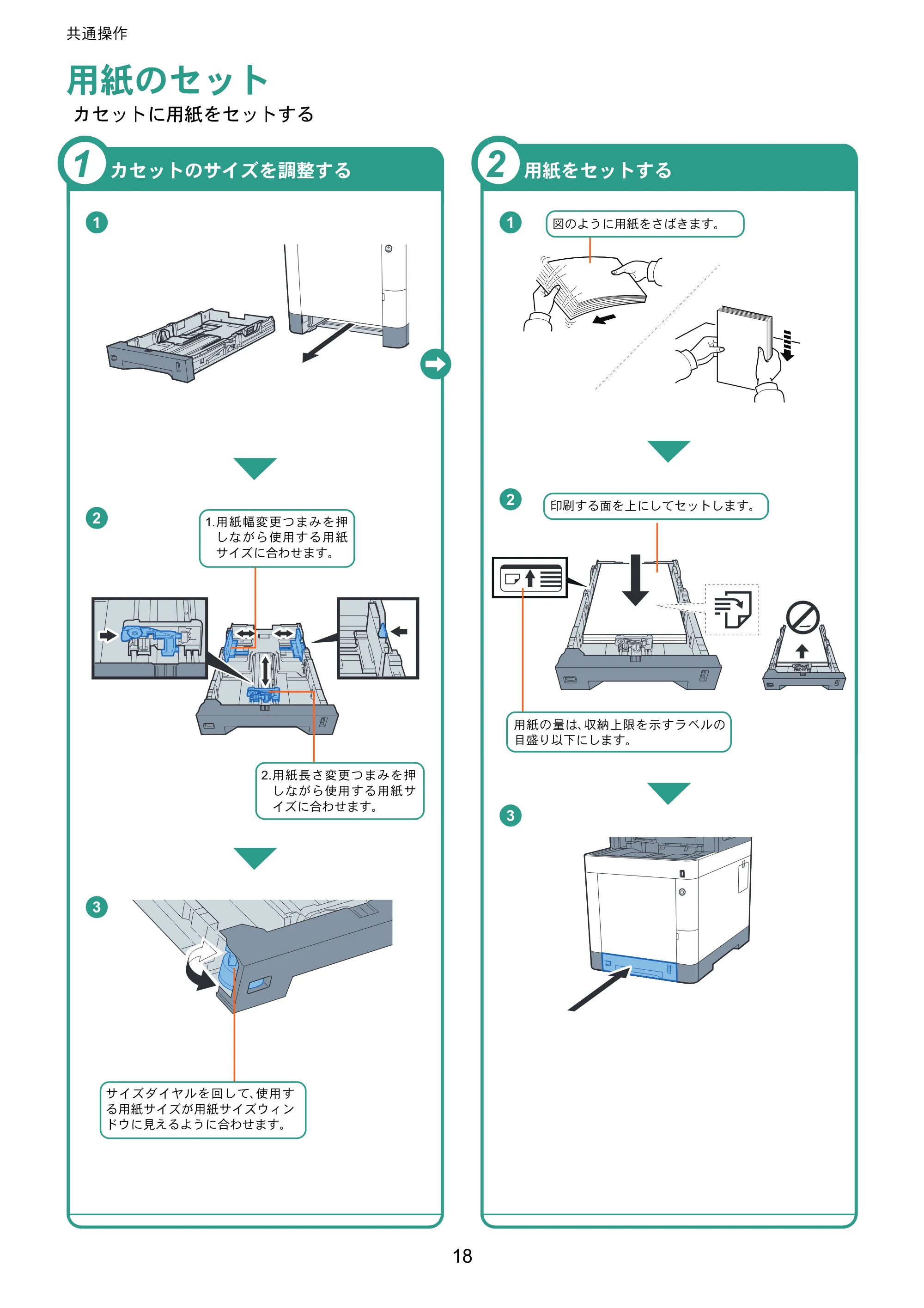 京セラ ECOSYS M6530cdn ECOSYS M6530cdn クイックガイド — 用紙のセット — 原本ページ — 18ページ
