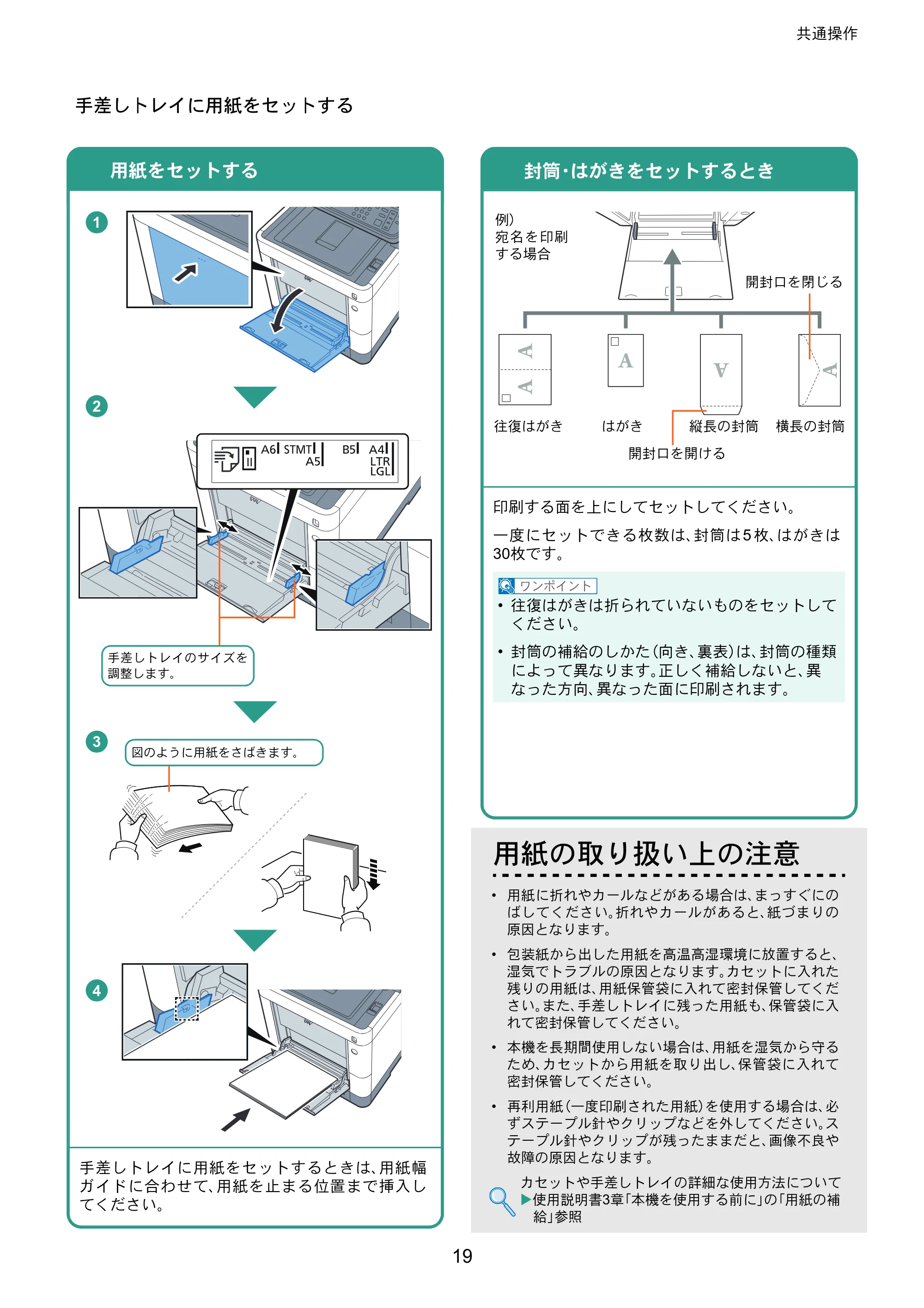 京セラ ECOSYS M6530cdn ECOSYS M6530cdn クイックガイド — 原本ページ — 19ページ