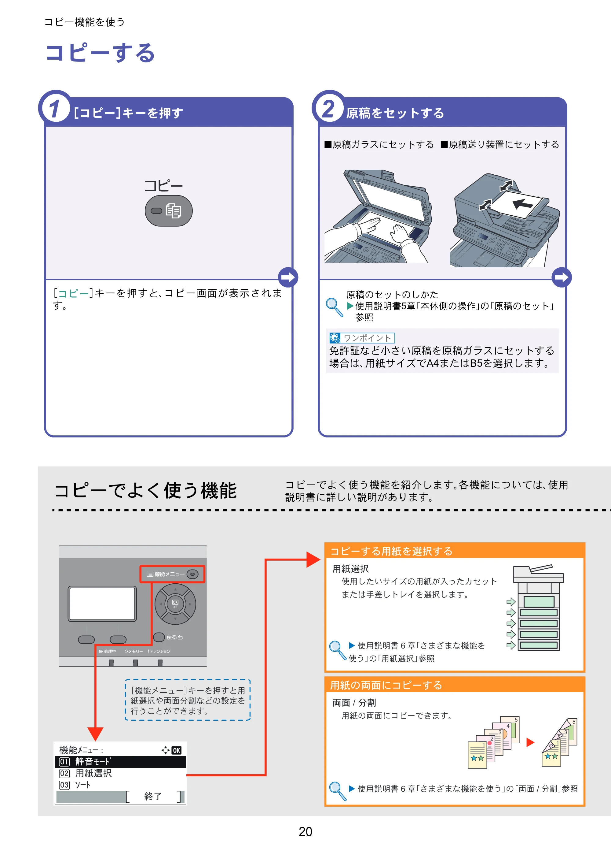 京セラ ECOSYS M6530cdn ECOSYS M6530cdn クイックガイド — コピー機能を使う — 原本ページ — 20ページ